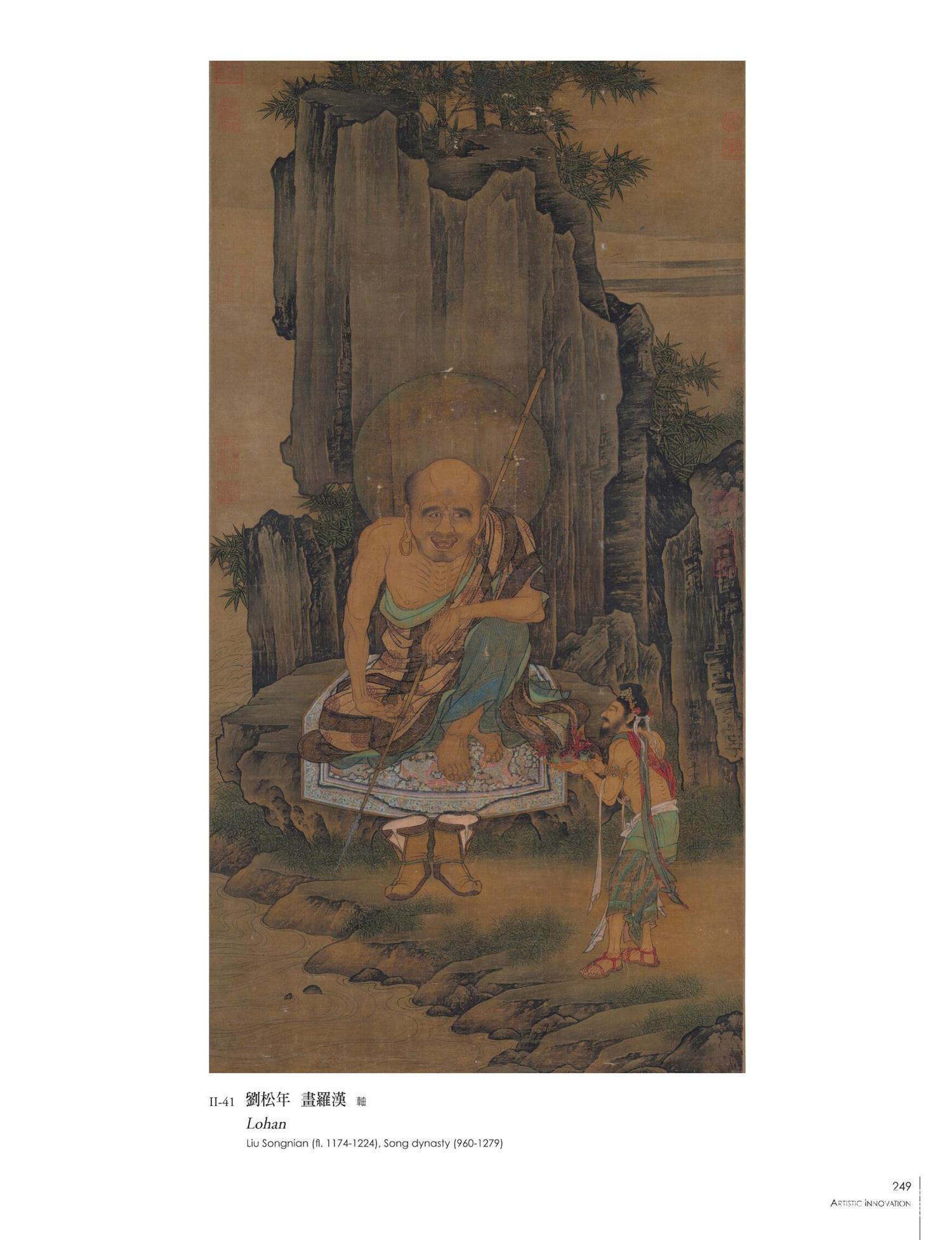 国画-「文艺绍兴—南宋艺术与文化特展」书画卷 2020-04-15T130134.220
