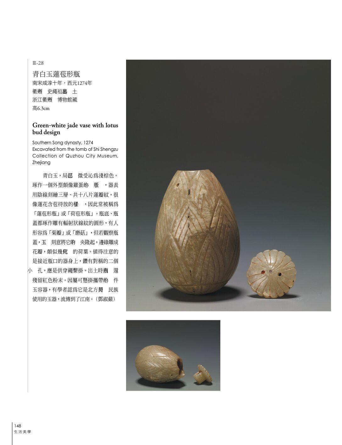 文物-「文艺绍兴—南宋艺术与文化特展」器物卷 2020-04-16T123559.097