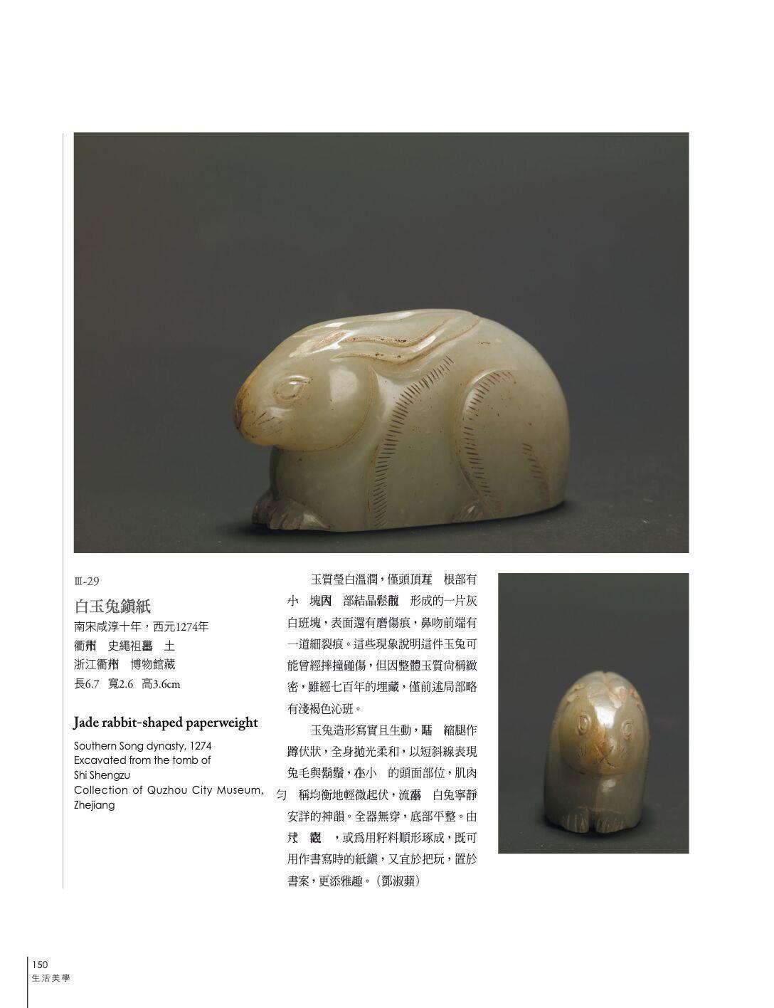 文物-「文艺绍兴—南宋艺术与文化特展」器物卷 2020-04-16T123603.262