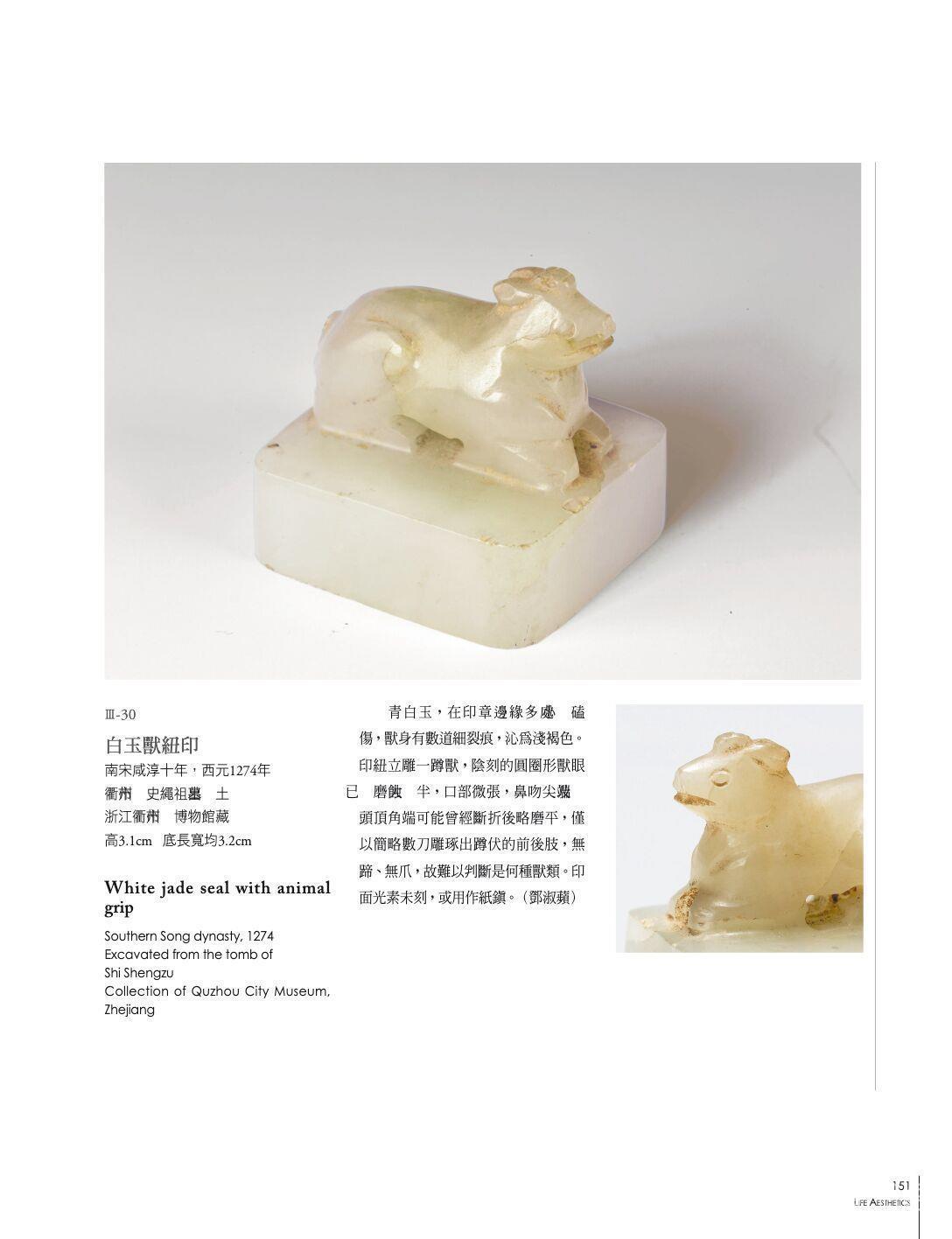 文物-「文艺绍兴—南宋艺术与文化特展」器物卷 2020-04-16T123604.991