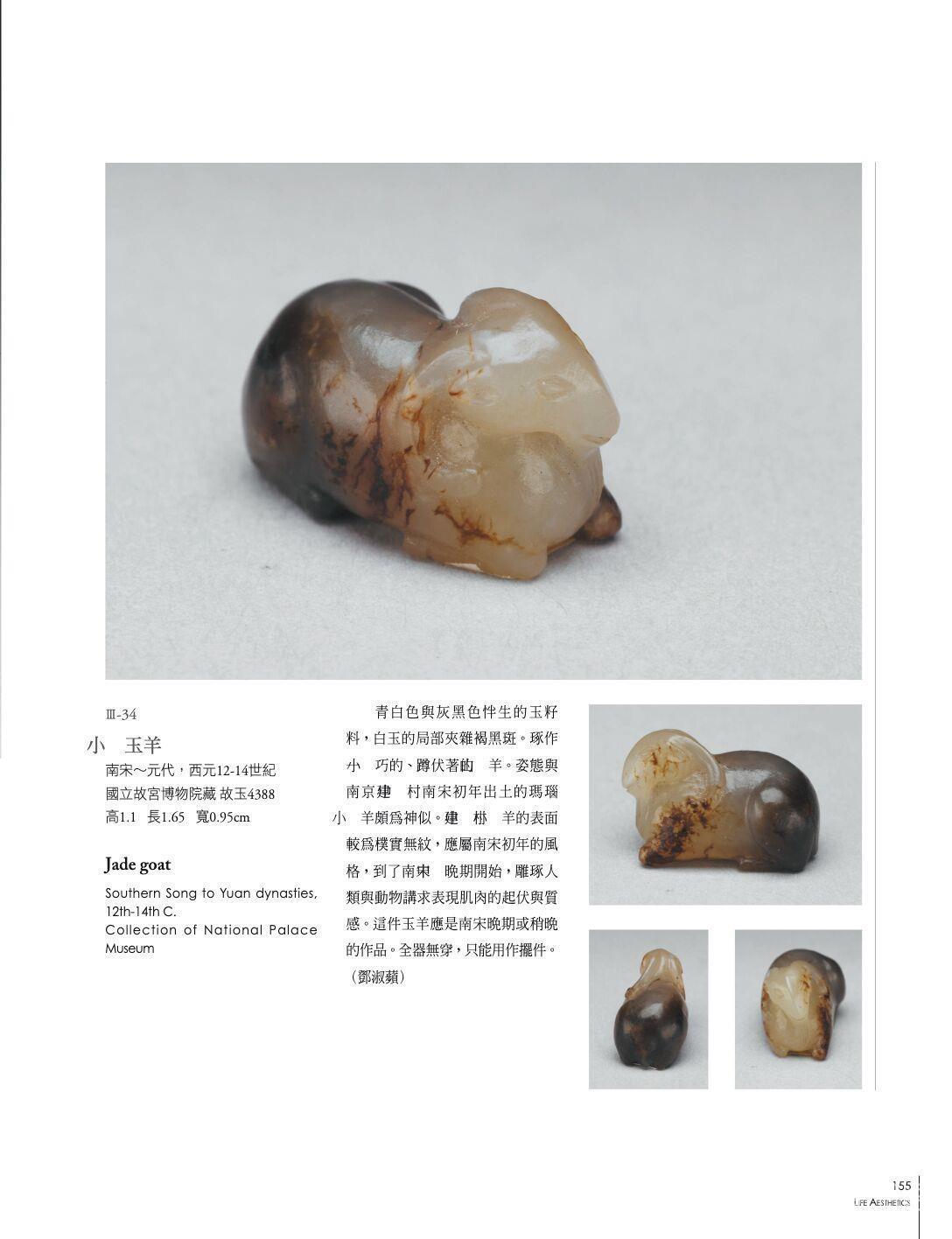 文物-「文艺绍兴—南宋艺术与文化特展」器物卷 2020-04-16T123612.731