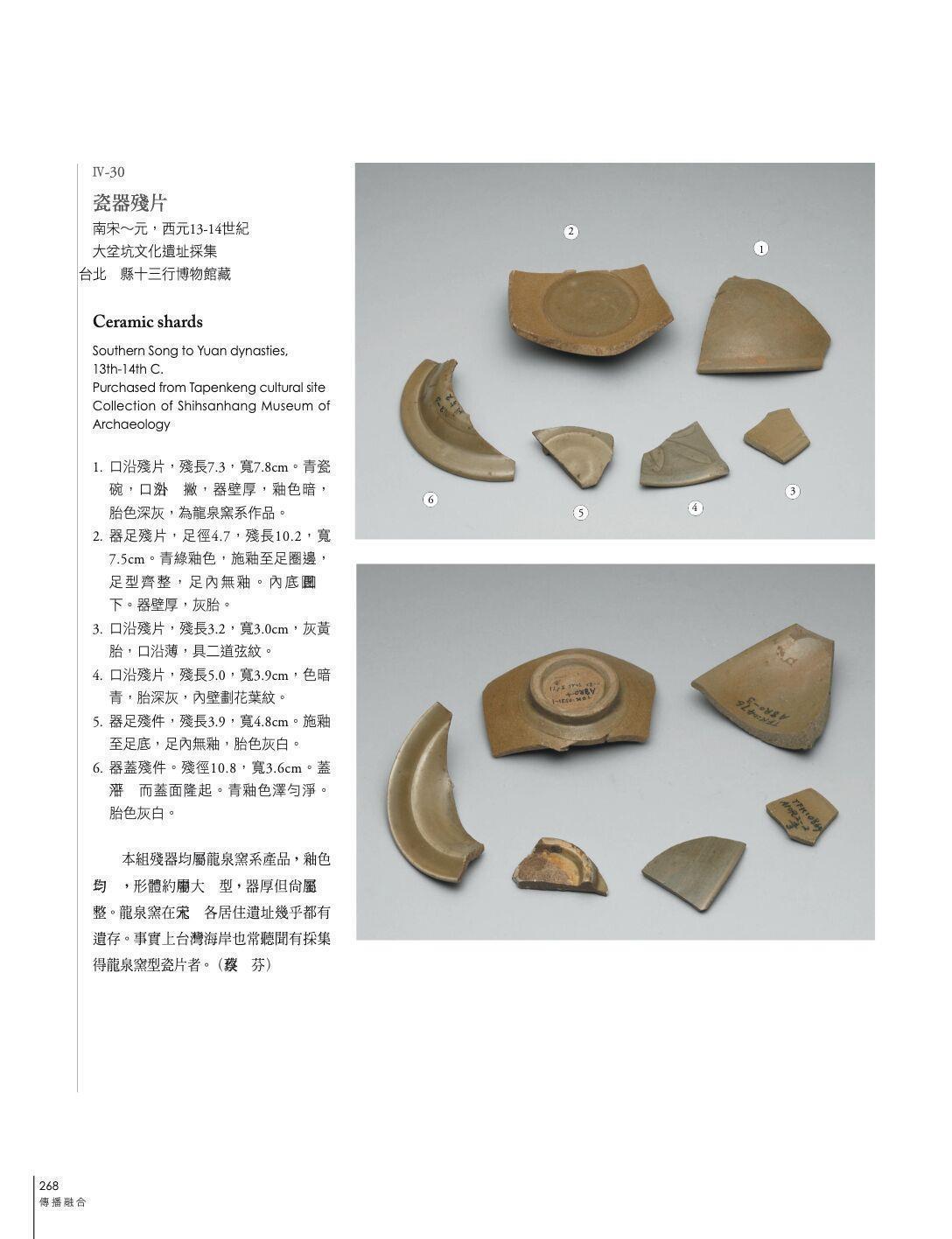 文物-「文艺绍兴—南宋艺术与文化特展」器物卷 2020-04-16T124001.013