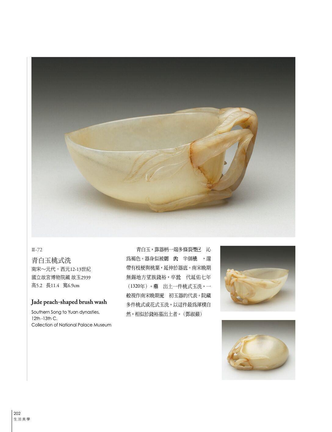 文物-「文艺绍兴—南宋艺术与文化特展」器物卷 2020-04-16T123750.016