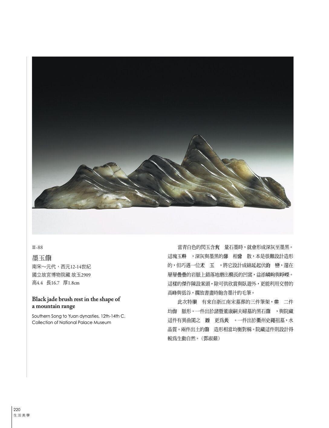 文物-「文艺绍兴—南宋艺术与文化特展」器物卷 2020-04-16T123826.301