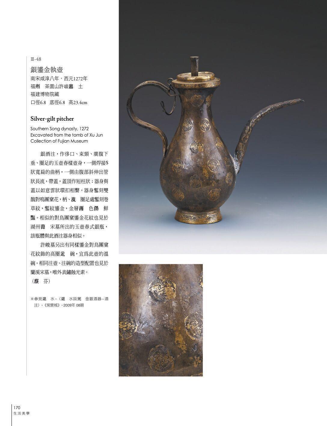 文物-「文艺绍兴—南宋艺术与文化特展」器物卷2020-04-16T123643.707