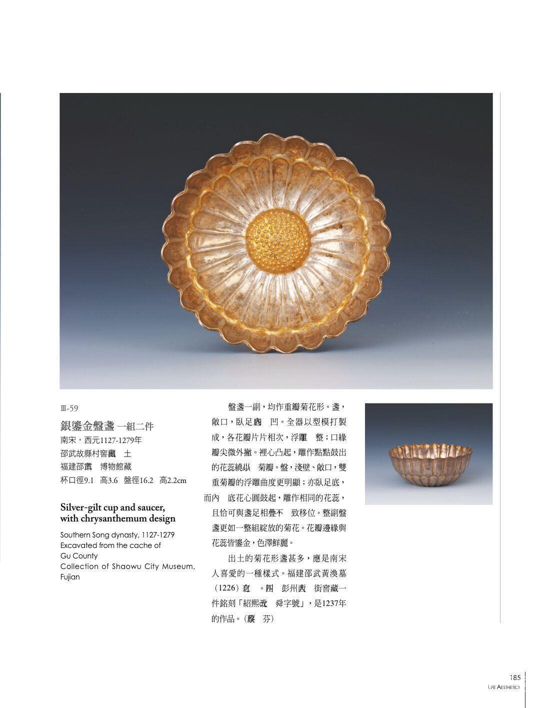 文物-「文艺绍兴—南宋艺术与文化特展」器物卷2020-04-16T123710.886
