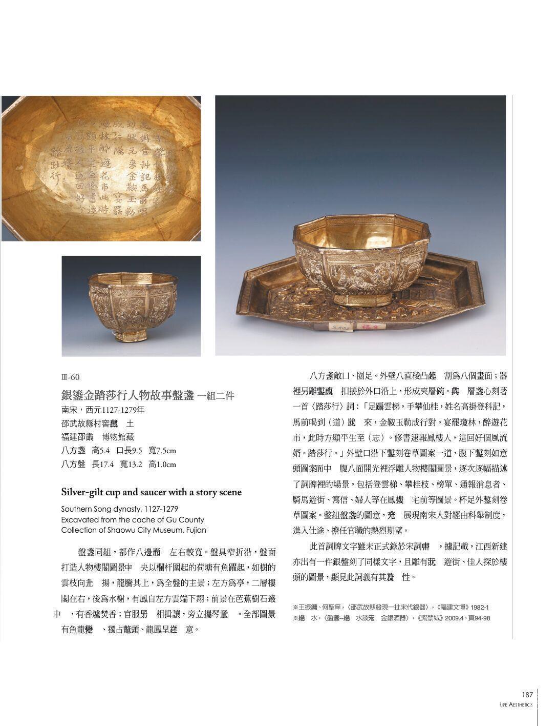文物-「文艺绍兴—南宋艺术与文化特展」器物卷2020-04-16T123716.551