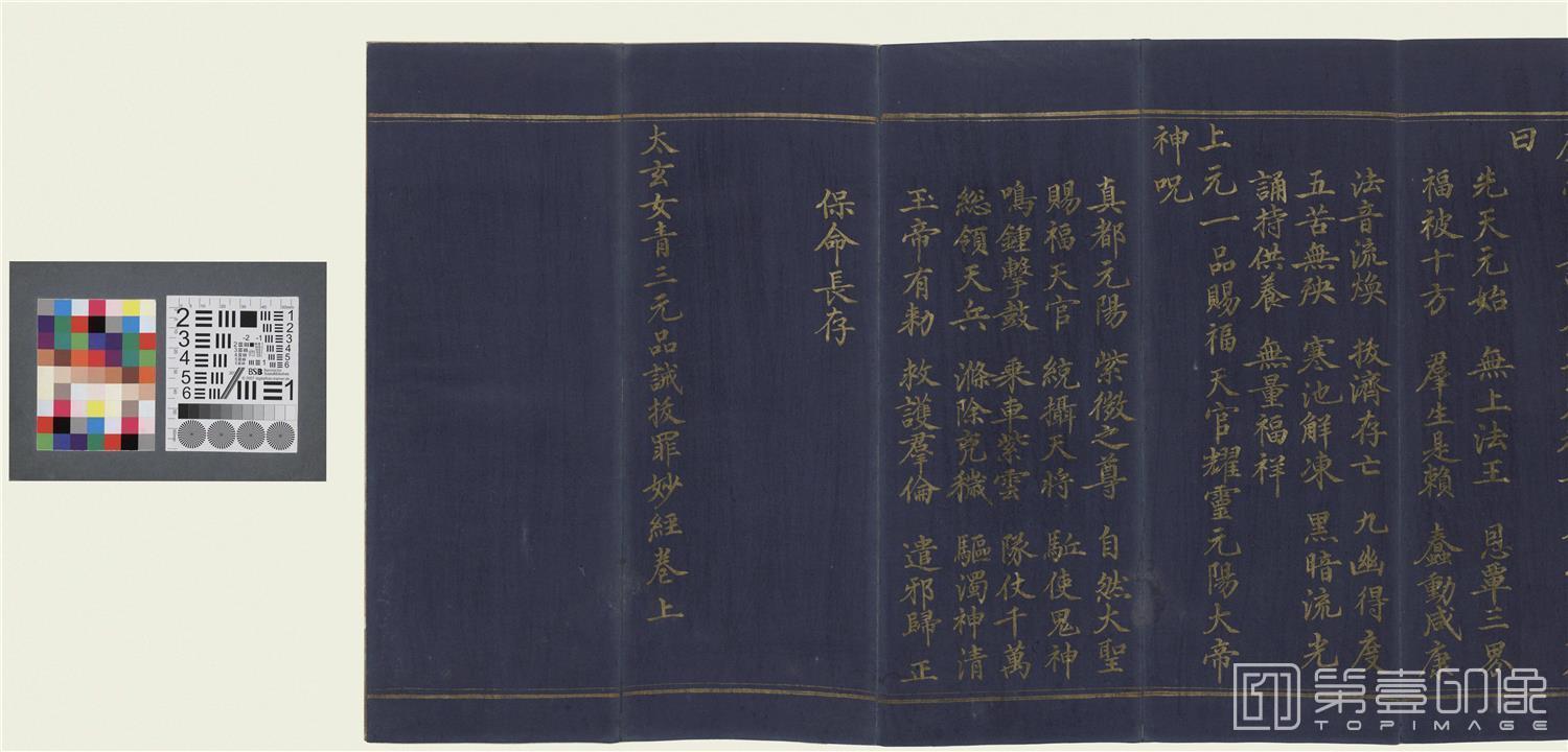 书法-太上太玄女青三元品诫拔罪妙经.上中下卷.经折装3册.明宣德6年内府泥金写本.1431年-016