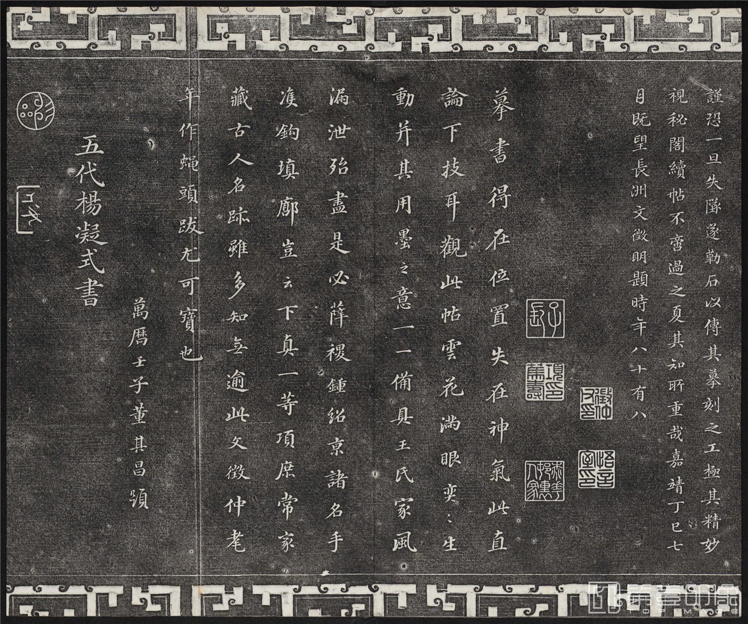 书法-御刻三希堂石渠宝笈法帖.卷01至07.总三十二卷.清乾隆十五年刻石.民国三年拓本-209