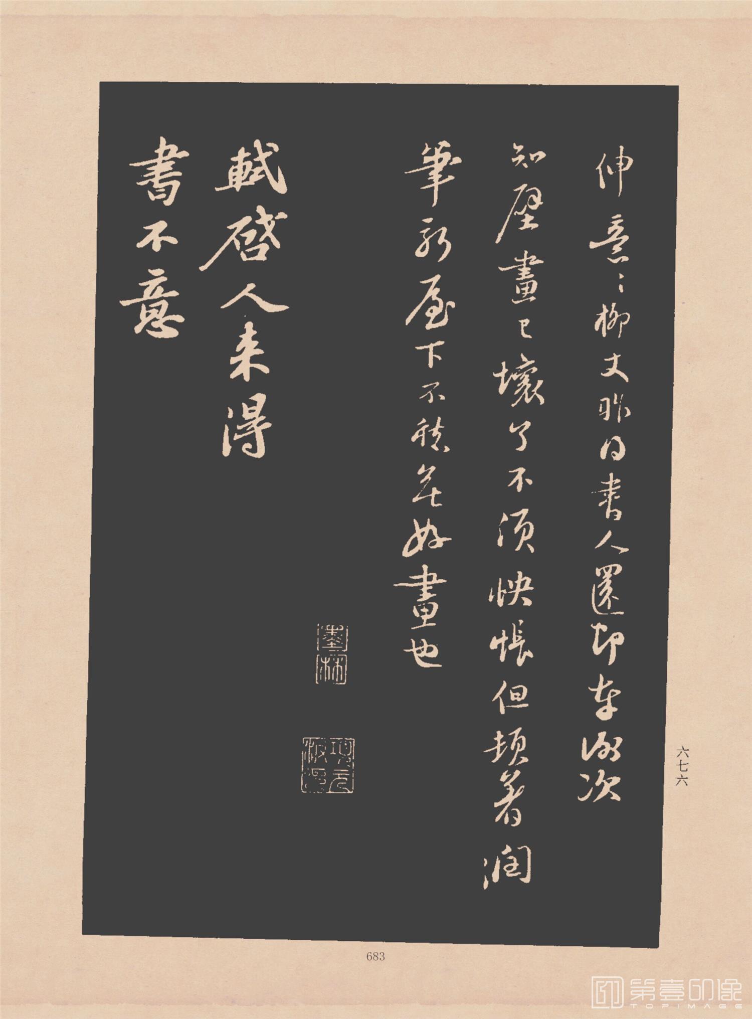 书法-三希堂法贴 (一至四卷)-0- (709)
