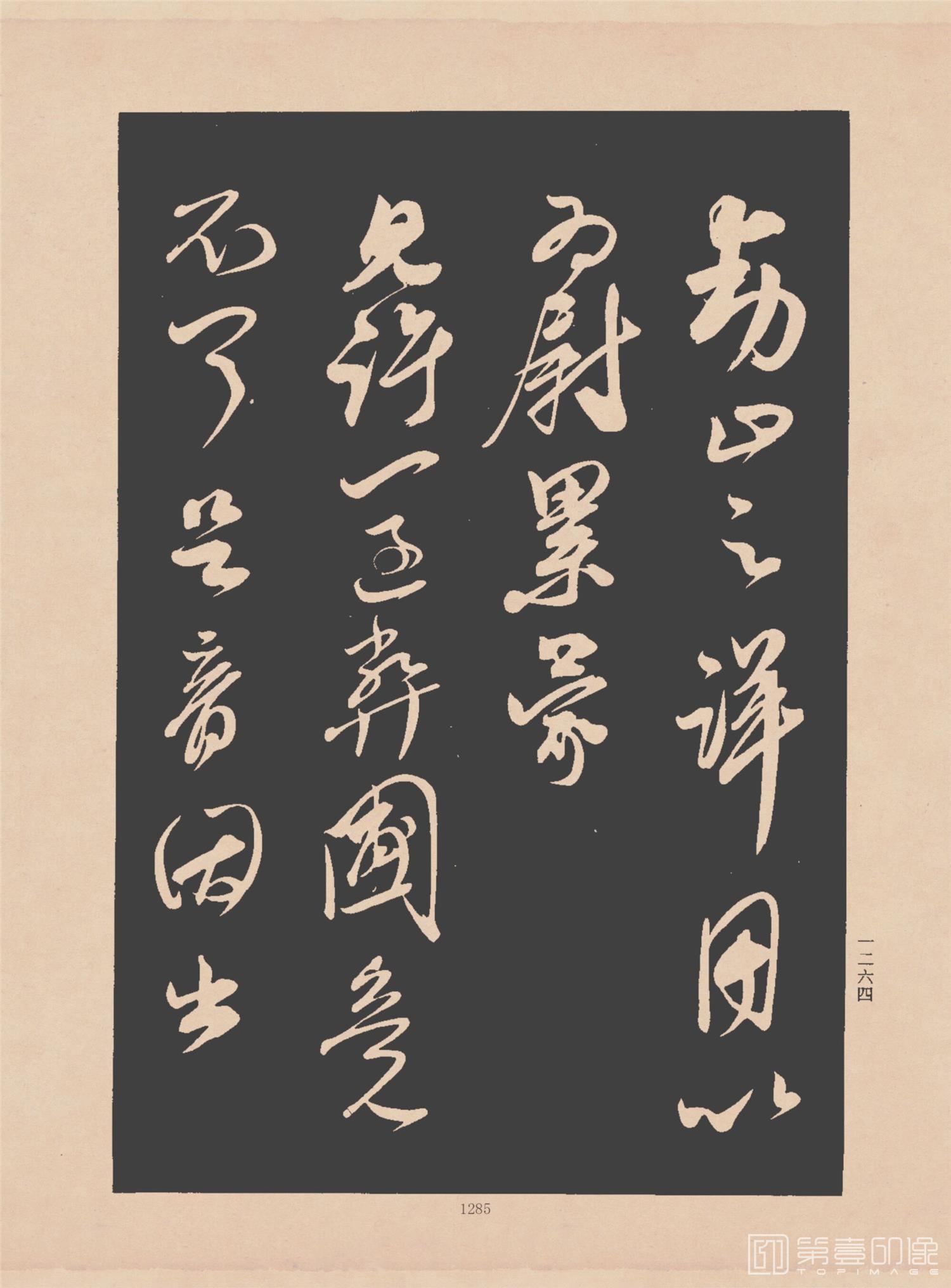 书法-三希堂法贴 (一至四卷)-0- (1311)
