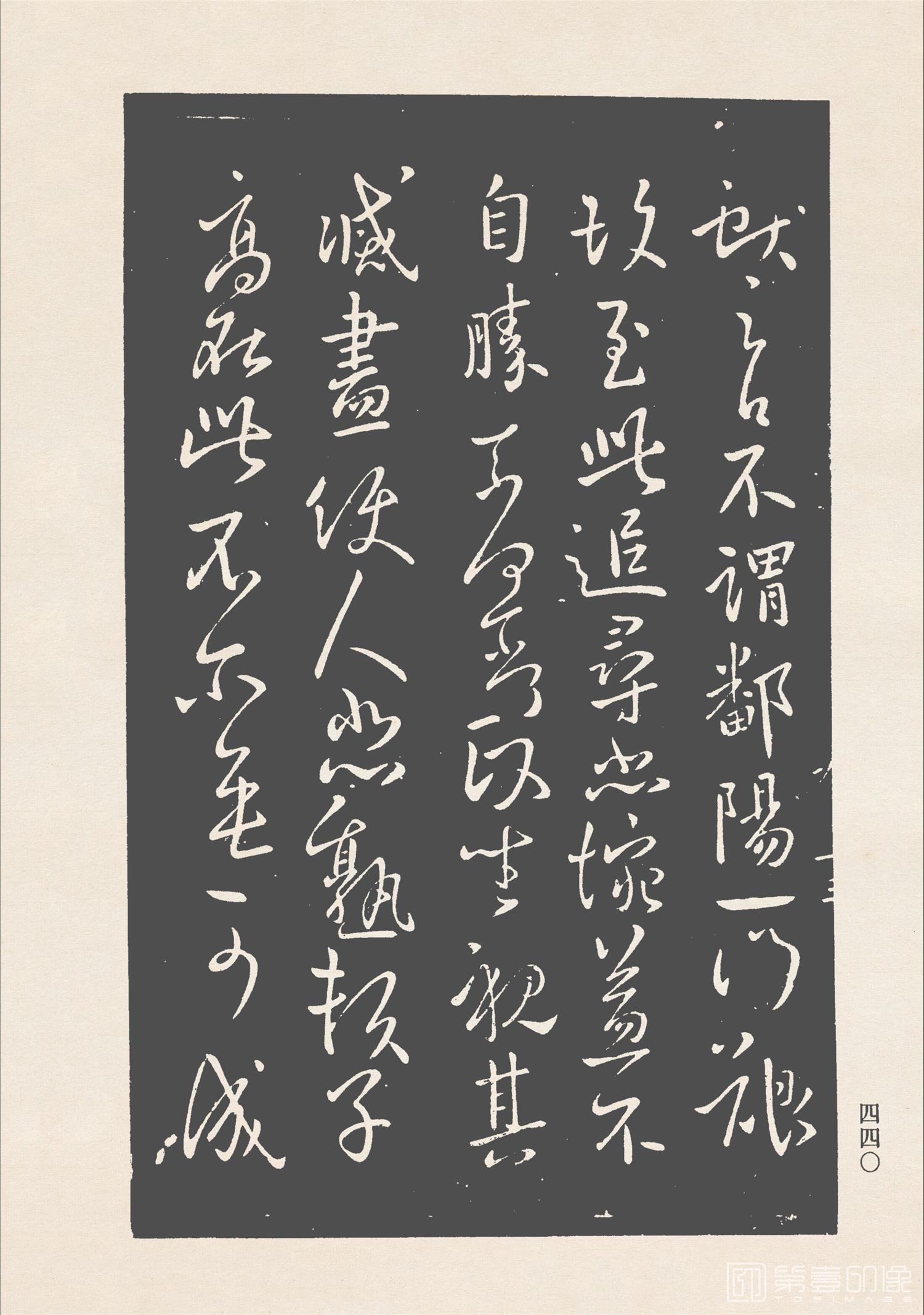 书法-中国法帖全集 (1)拓淳化阁帖-sh (440)