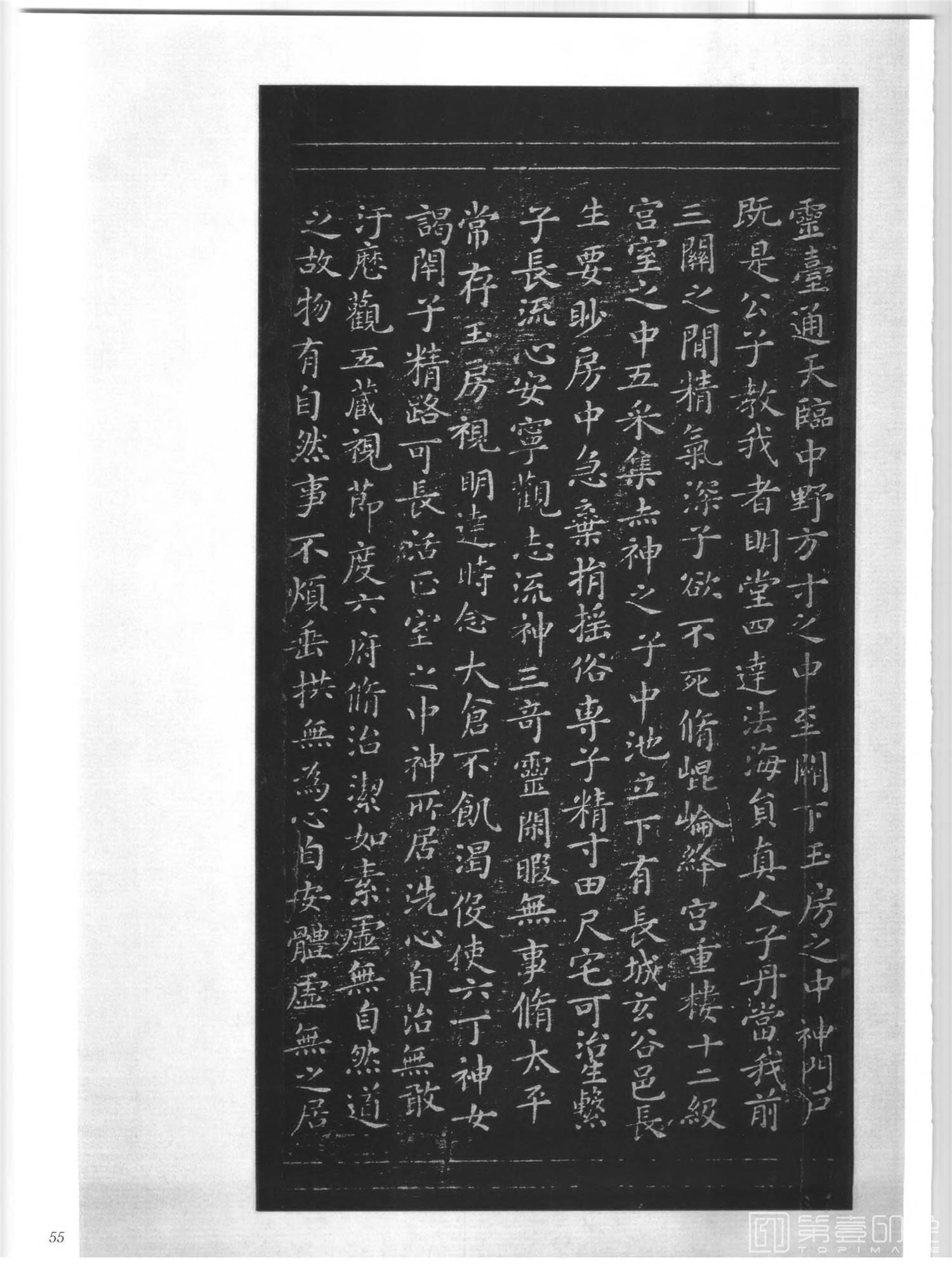 书法-中国法帖全集 (11)宝晋斋法帖-p0073