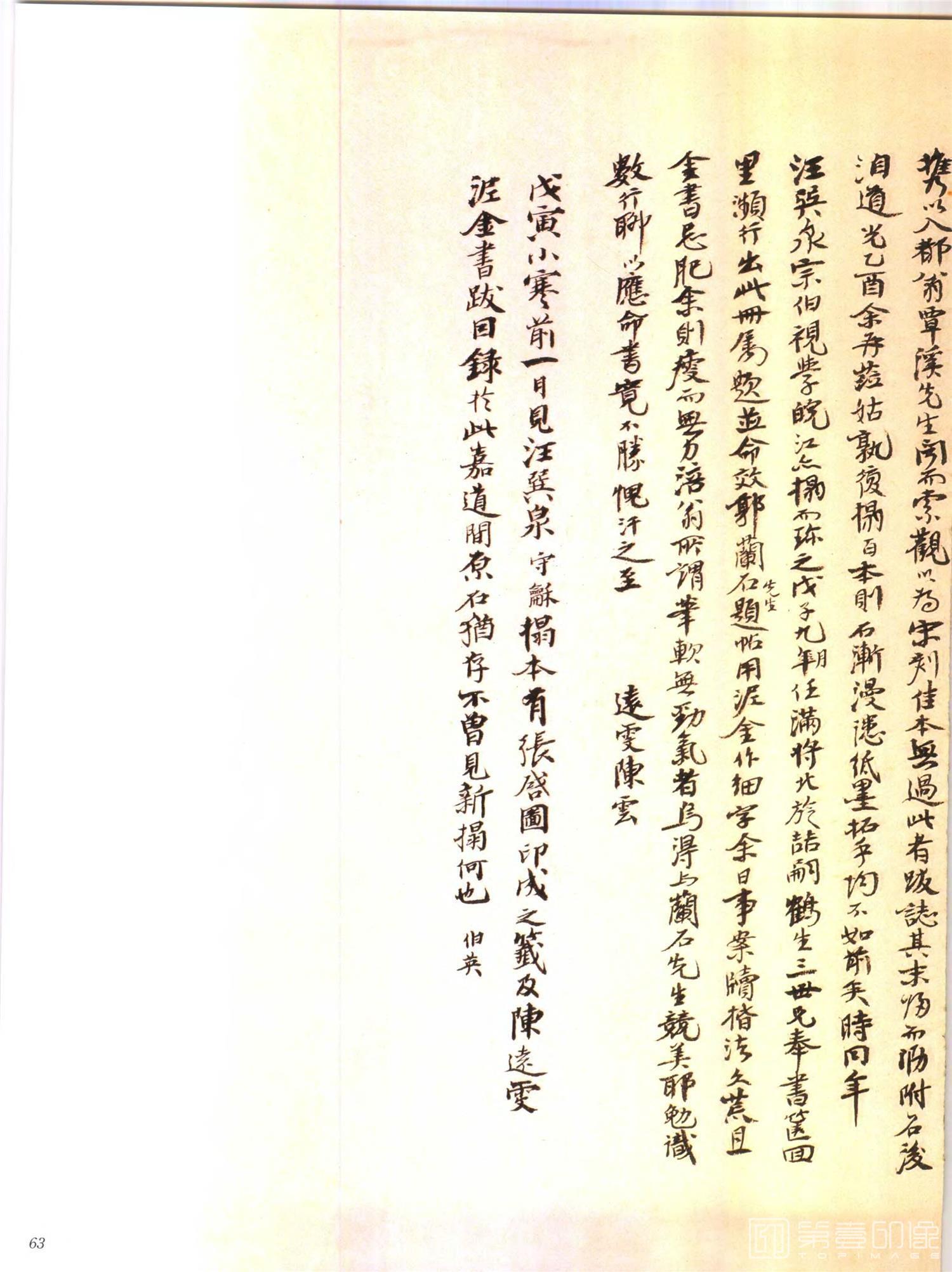 书法-中国法帖全集 (12)姑孰帖 松桂堂帖 (元)乐善堂帖-p0085