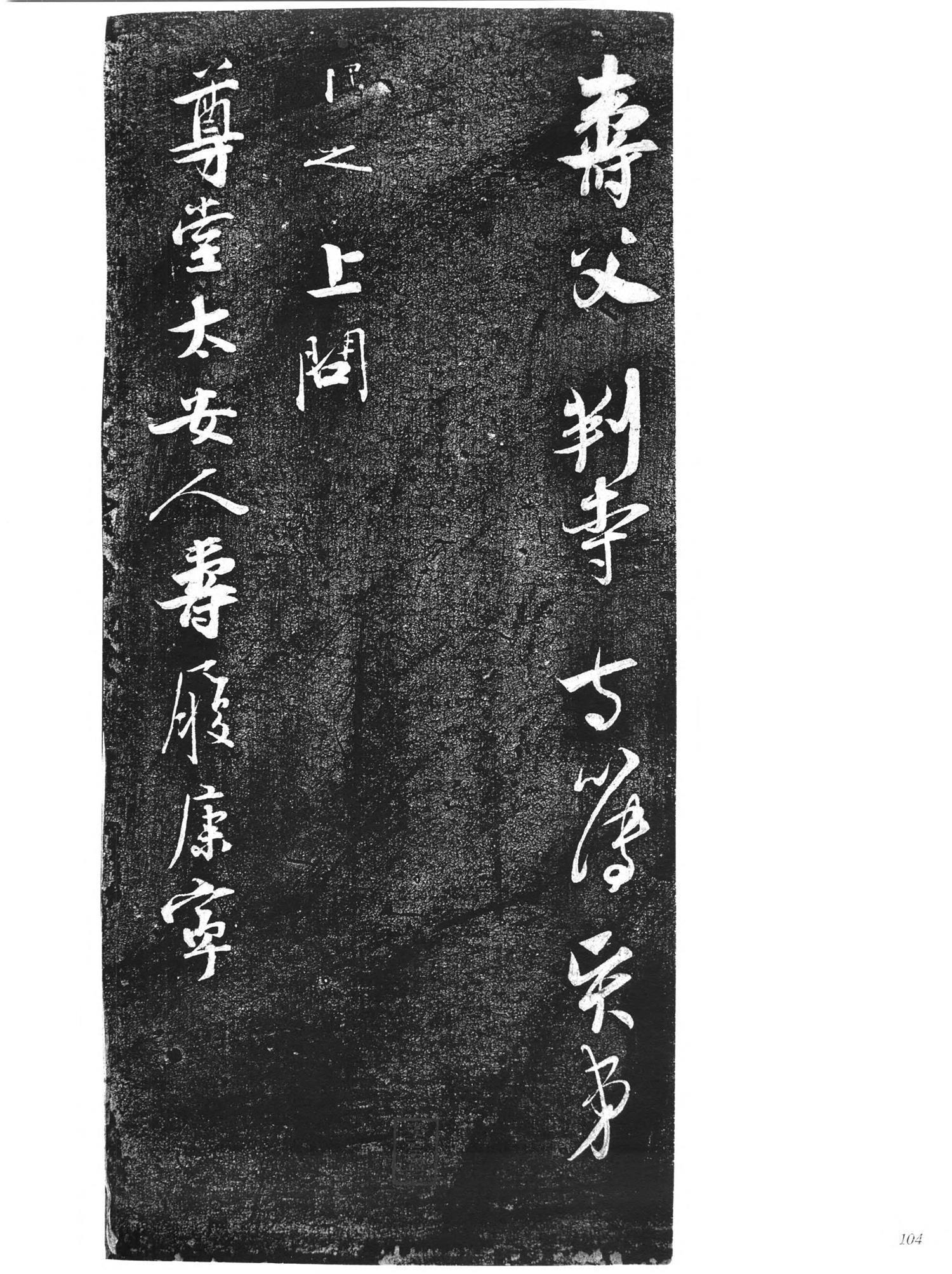 书法-中国法帖全集 (14)快雪堂法书等-p0168