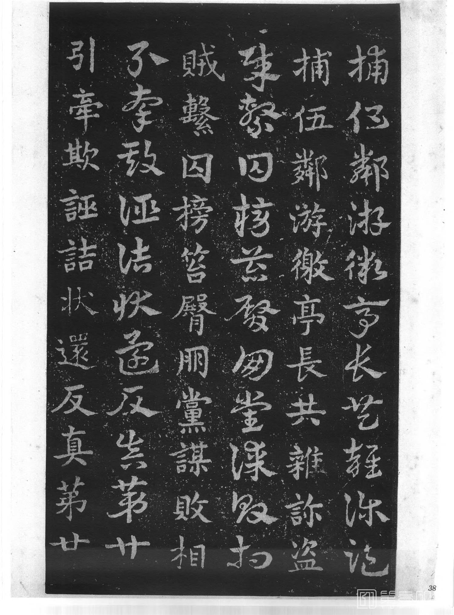 书法-中国法帖全集 (16) 单册帖 吴皇象急就章至晋唐小楷-p0044