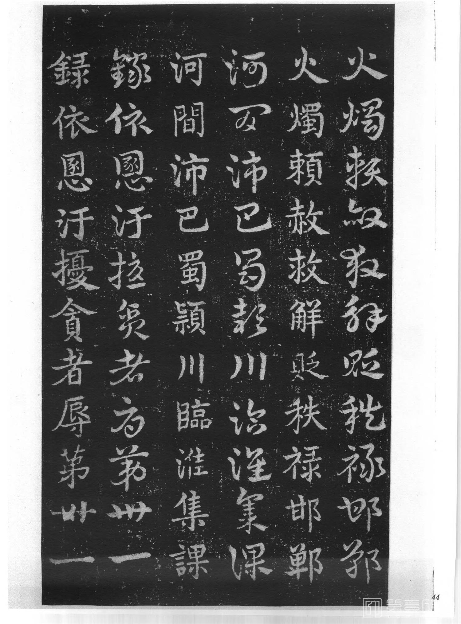 书法-中国法帖全集 (16) 单册帖 吴皇象急就章至晋唐小楷-p0050