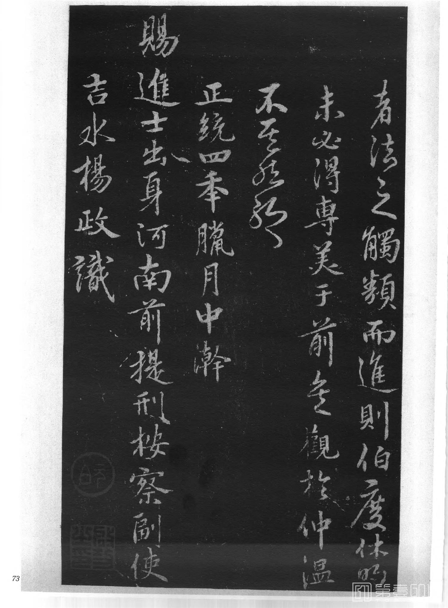 书法-中国法帖全集 (16) 单册帖 吴皇象急就章至晋唐小楷-p0079
