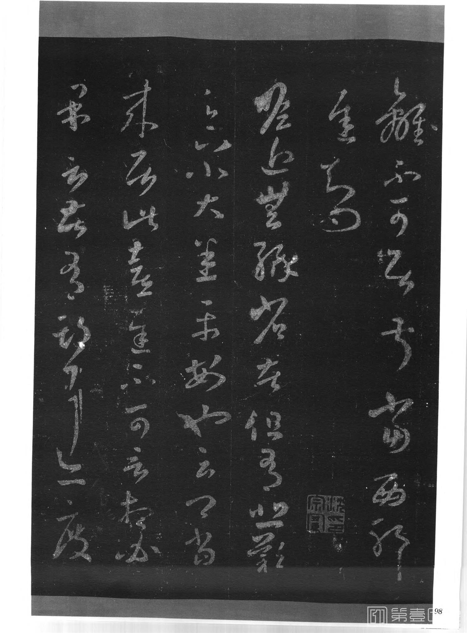 书法-中国法帖全集 (16) 单册帖 吴皇象急就章至晋唐小楷-p0104