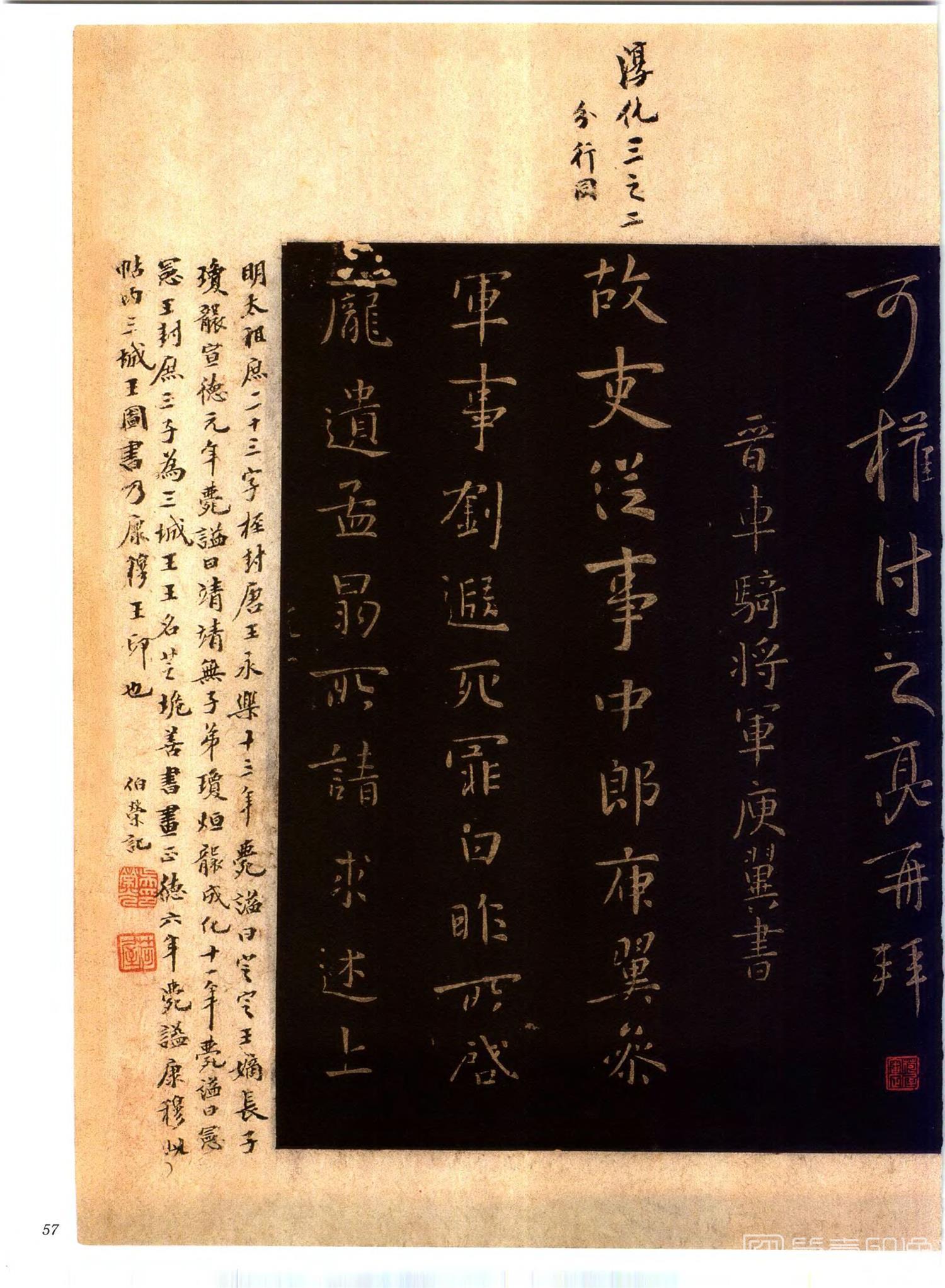 书法-中国法帖全集 (2)绛帖 (潘师旦摹刻)-上-p0086