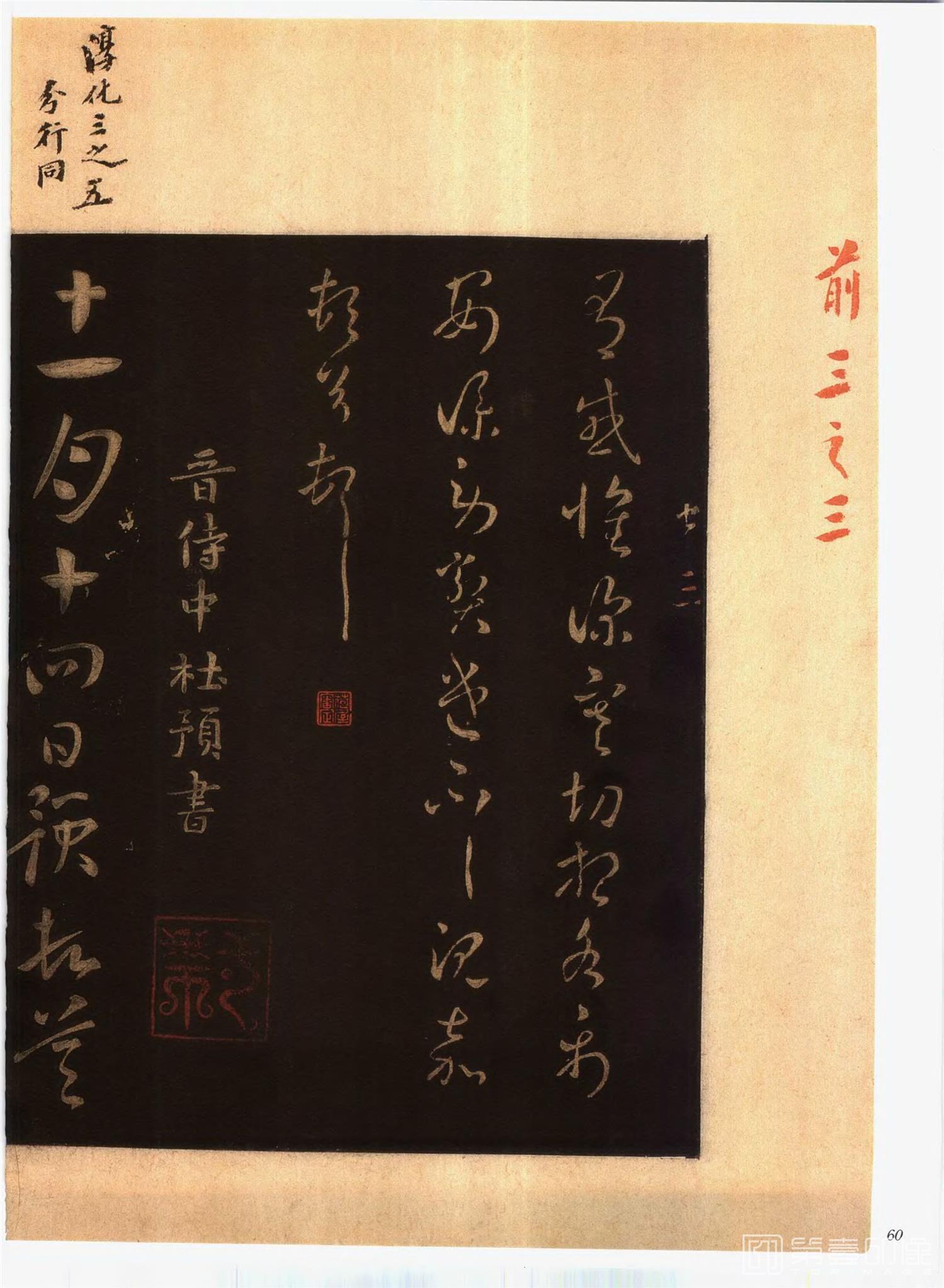 书法-中国法帖全集 (2)绛帖 (潘师旦摹刻)-上-p0089