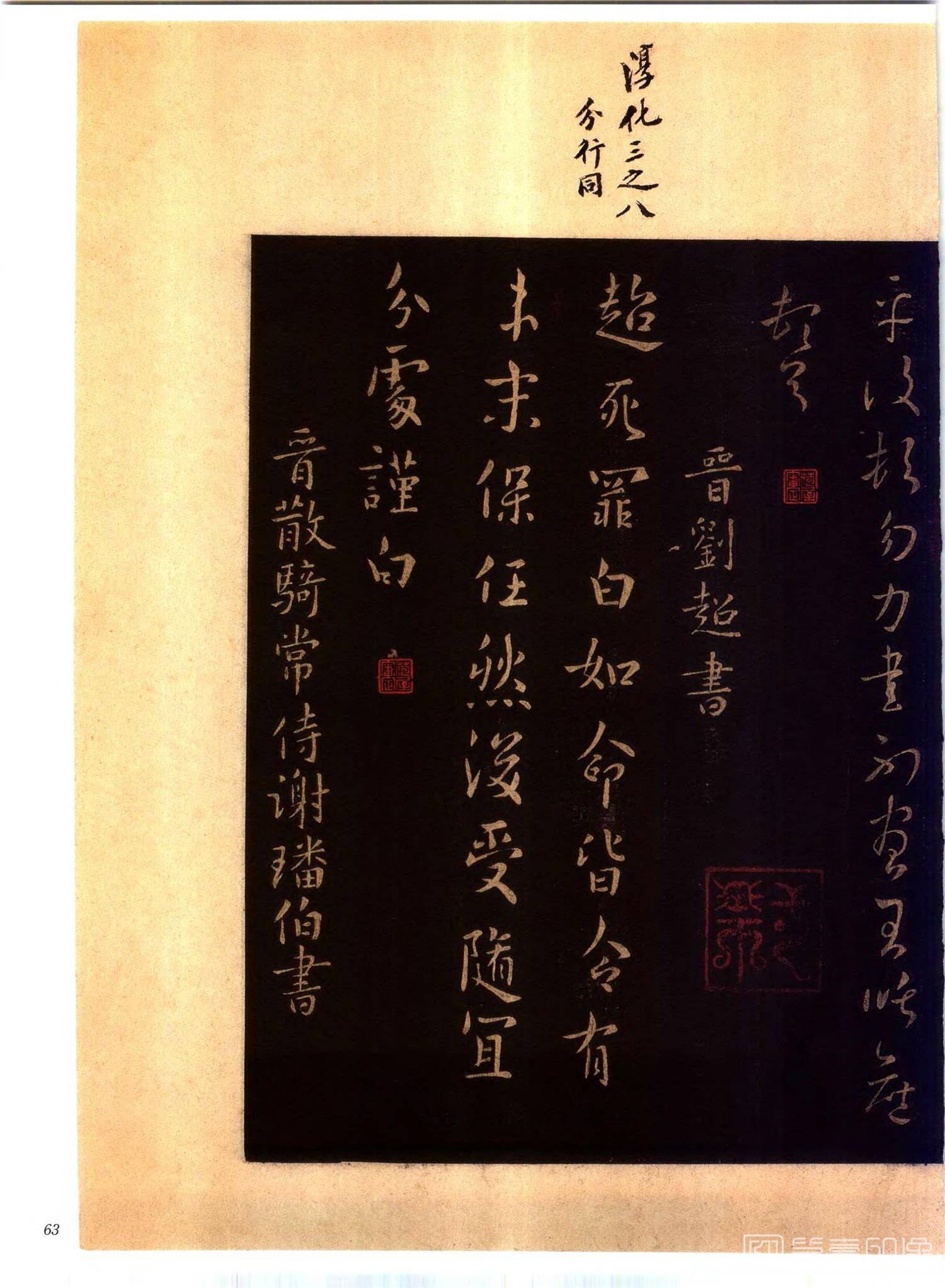 书法-中国法帖全集 (2)绛帖 (潘师旦摹刻)-上-p0092