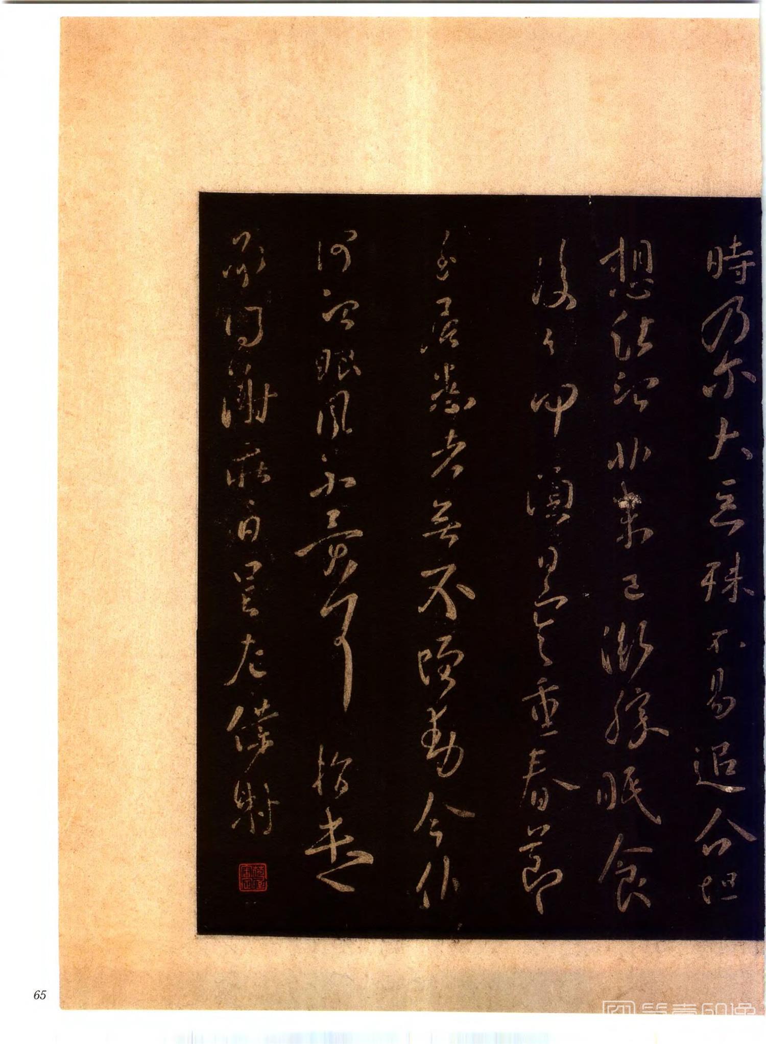 书法-中国法帖全集 (2)绛帖 (潘师旦摹刻)-上-p0094