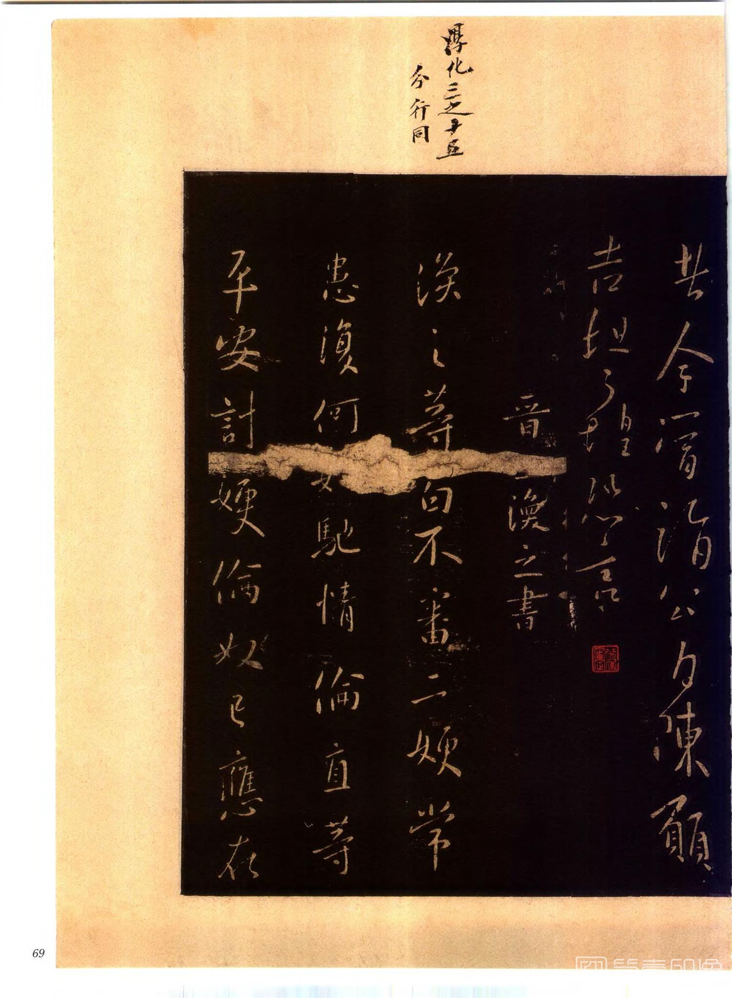 书法-中国法帖全集 (2)绛帖 (潘师旦摹刻)-上-p0098