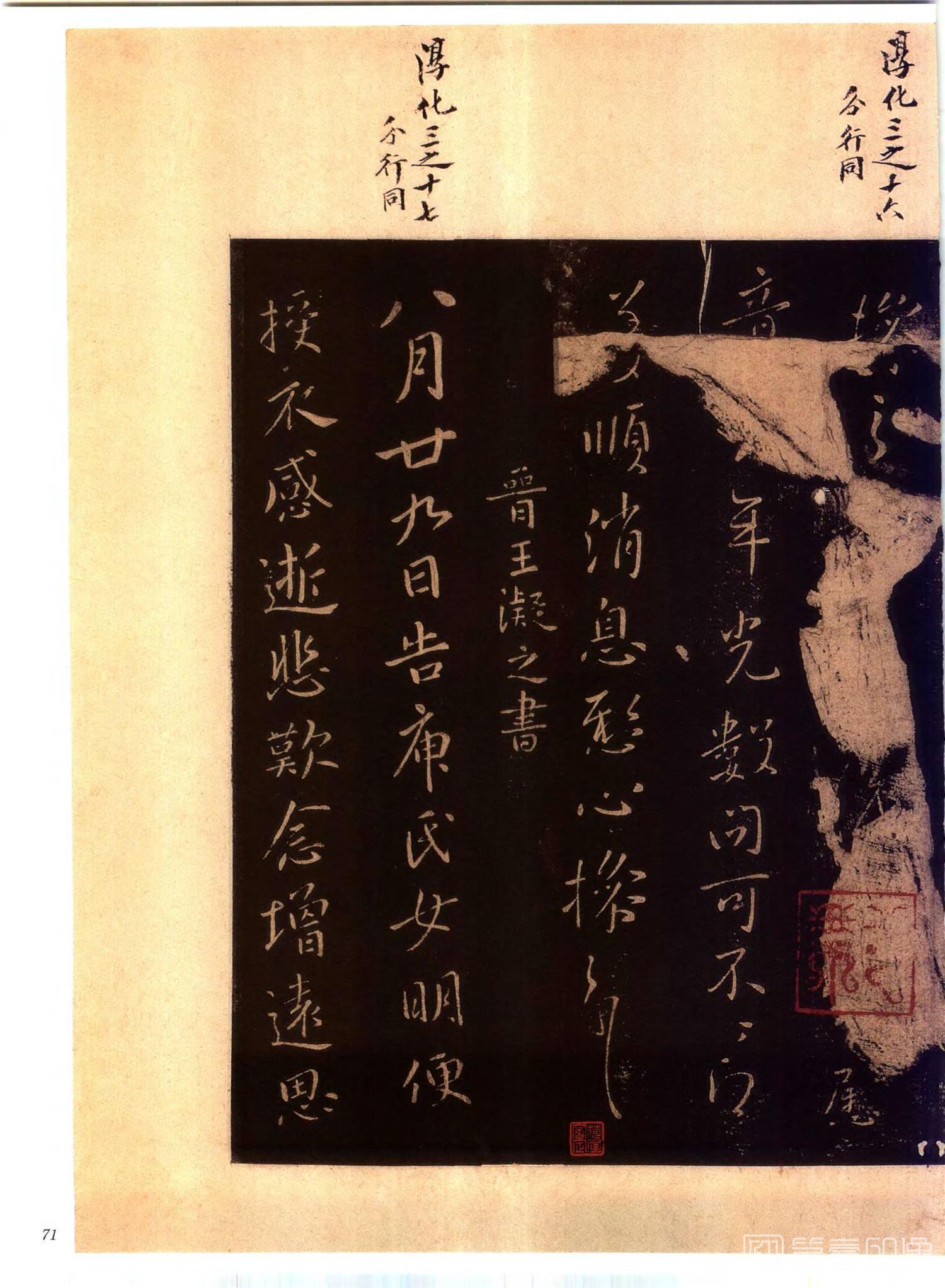 书法-中国法帖全集 (2)绛帖 (潘师旦摹刻)-上-p0100