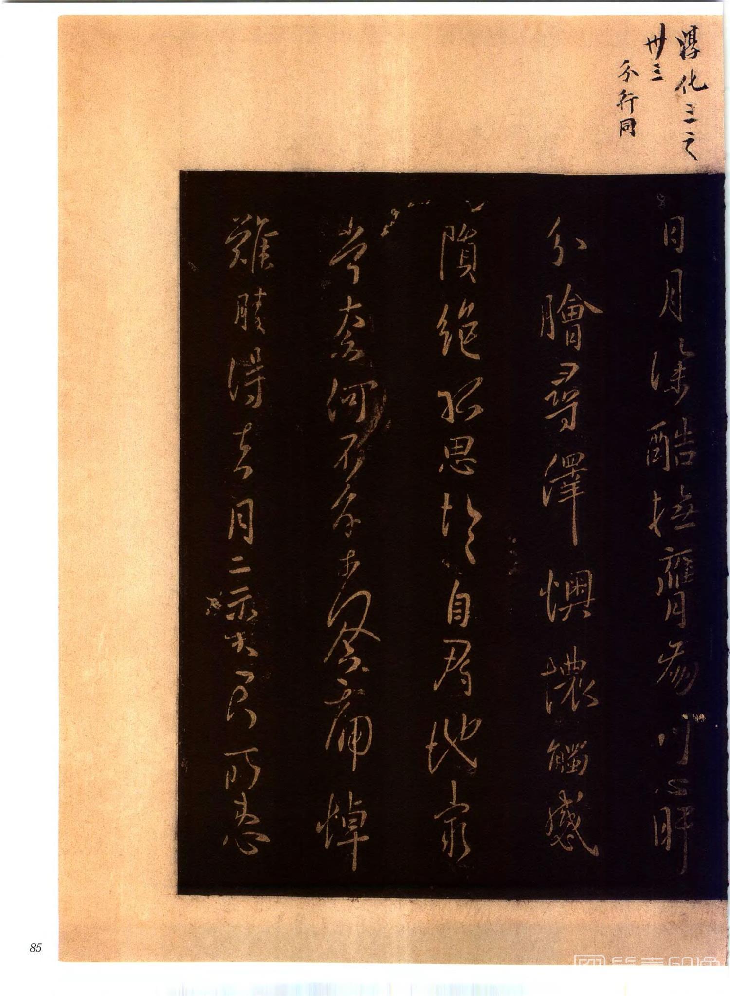 书法-中国法帖全集 (2)绛帖 (潘师旦摹刻)-上-p0114