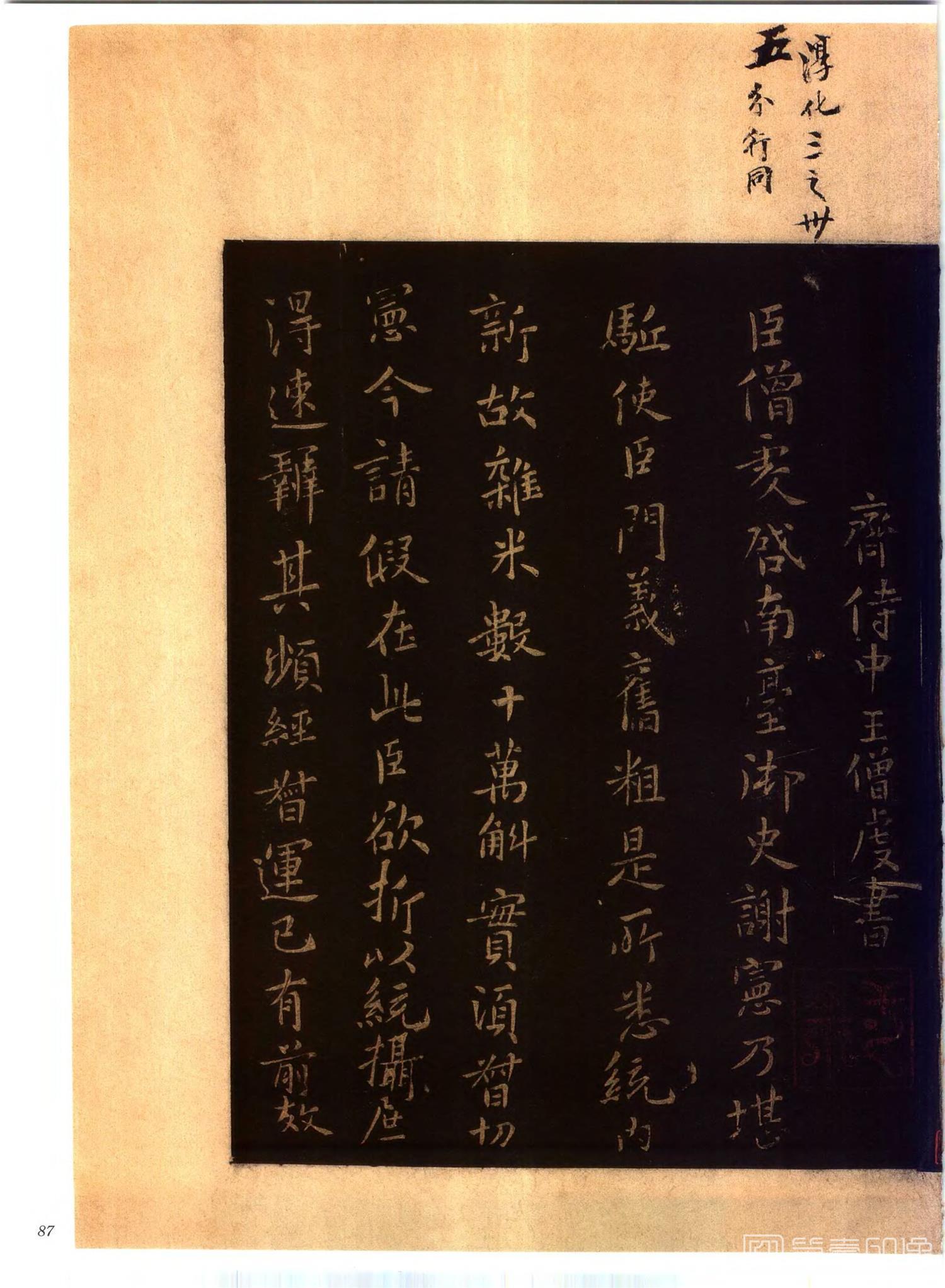 书法-中国法帖全集 (2)绛帖 (潘师旦摹刻)-上-p0116