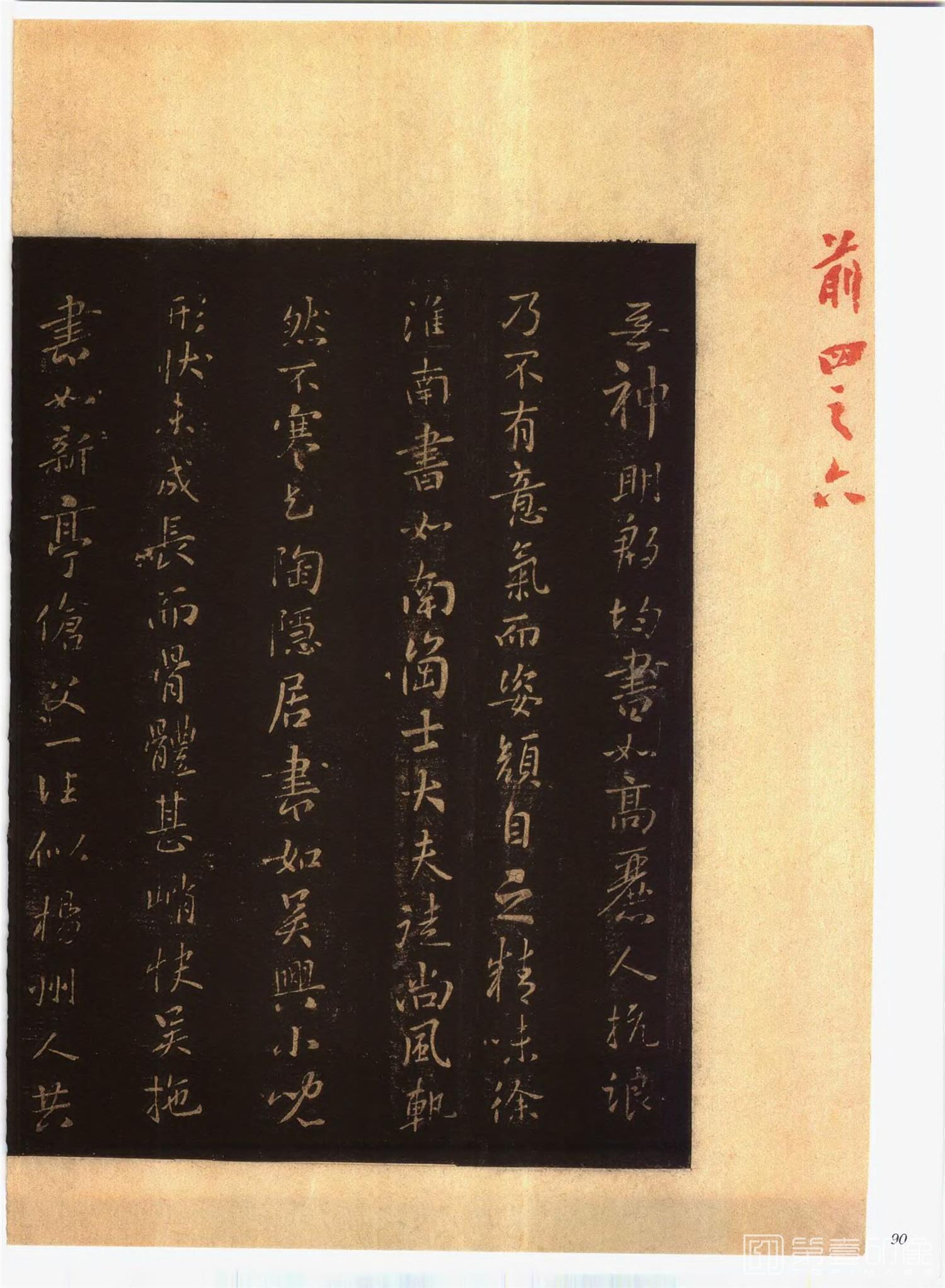 书法-中国法帖全集 (2)绛帖 (潘师旦摹刻)-上-p0119