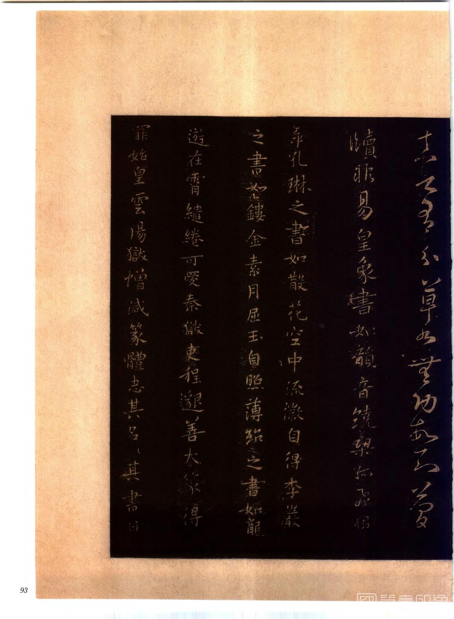 书法-中国法帖全集 (2)绛帖 (潘师旦摹刻)-上-p0122