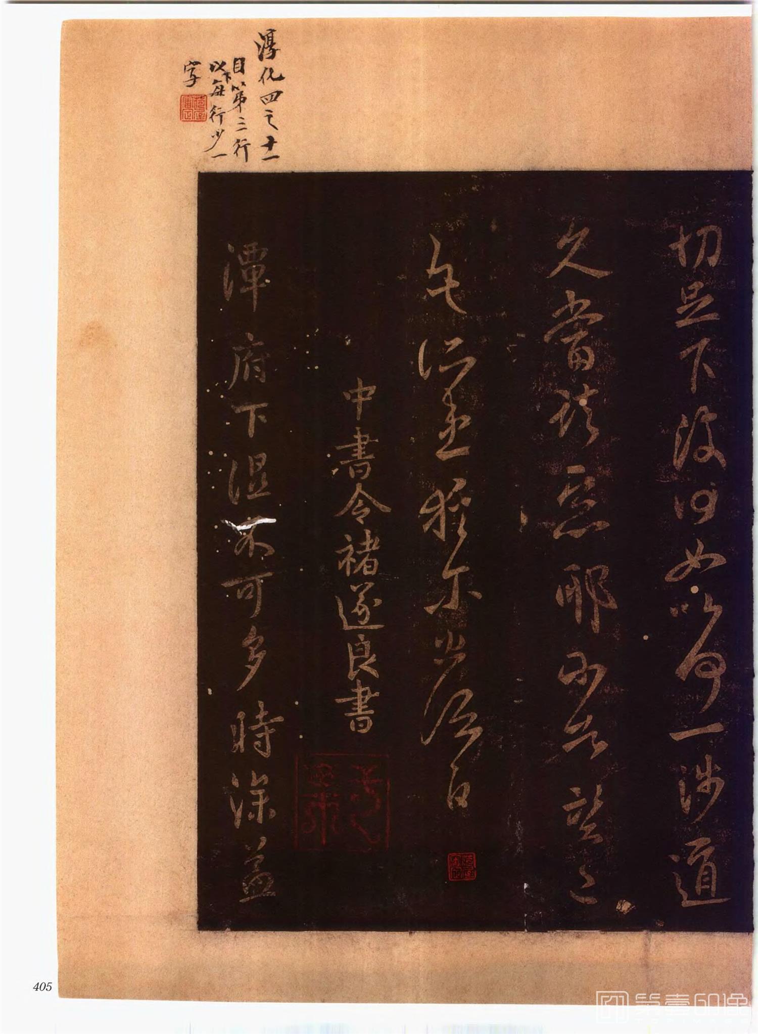 书法-中国法帖全集 (2)绛帖 (潘师旦摹刻)-上-p0434