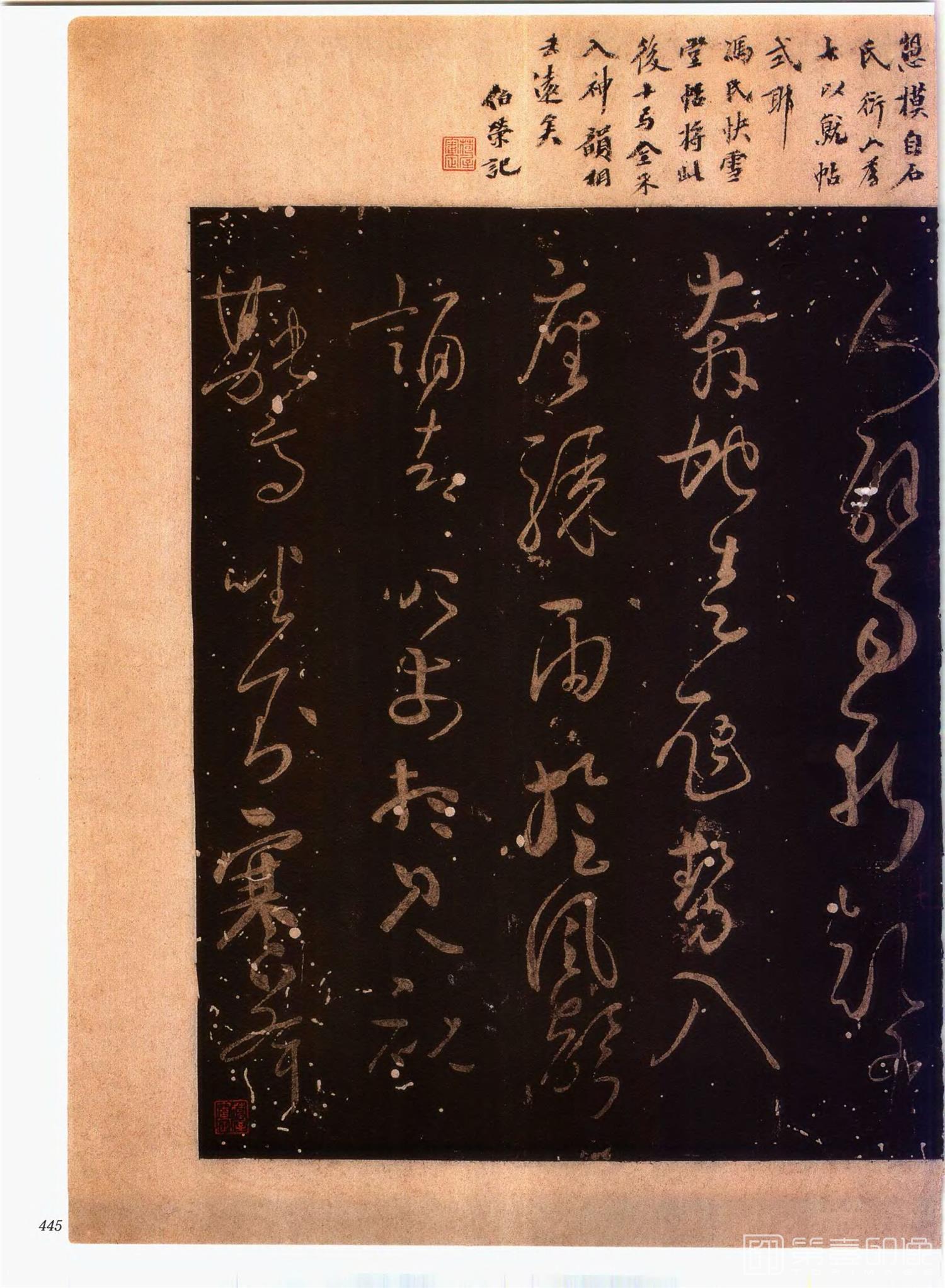 书法-中国法帖全集 (2)绛帖 (潘师旦摹刻)-上-p0474