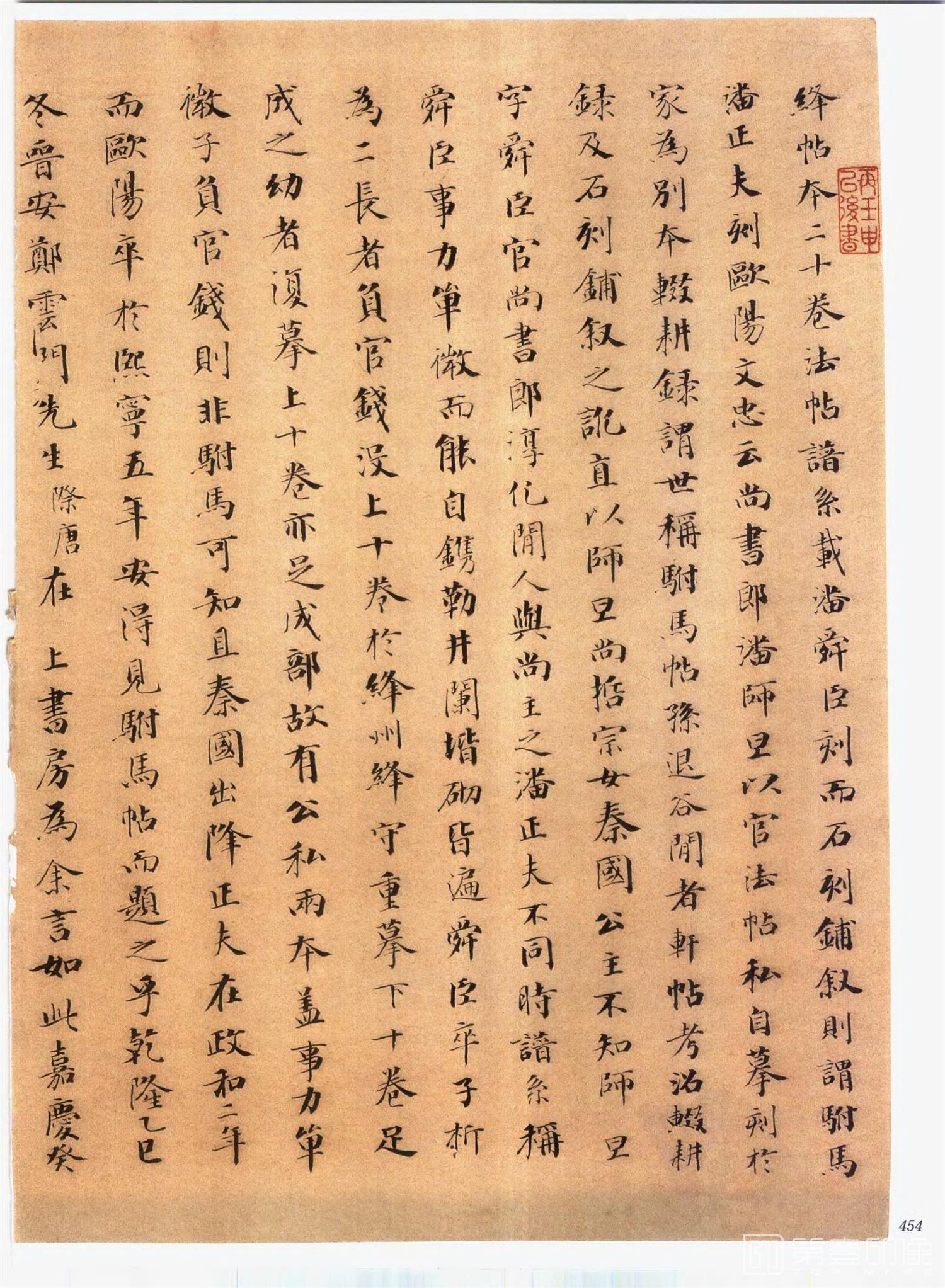书法-中国法帖全集 (2)绛帖 (潘师旦摹刻)-上-p0483