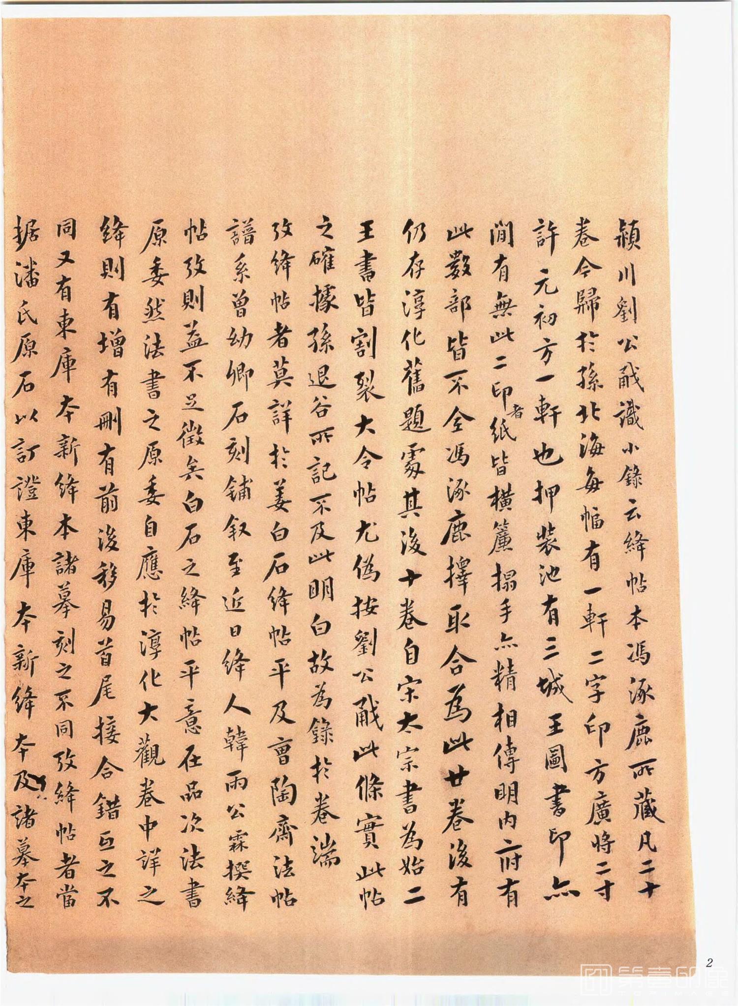 书法-中国法帖全集 (2)绛帖 (潘师旦摹刻)-上-p0031