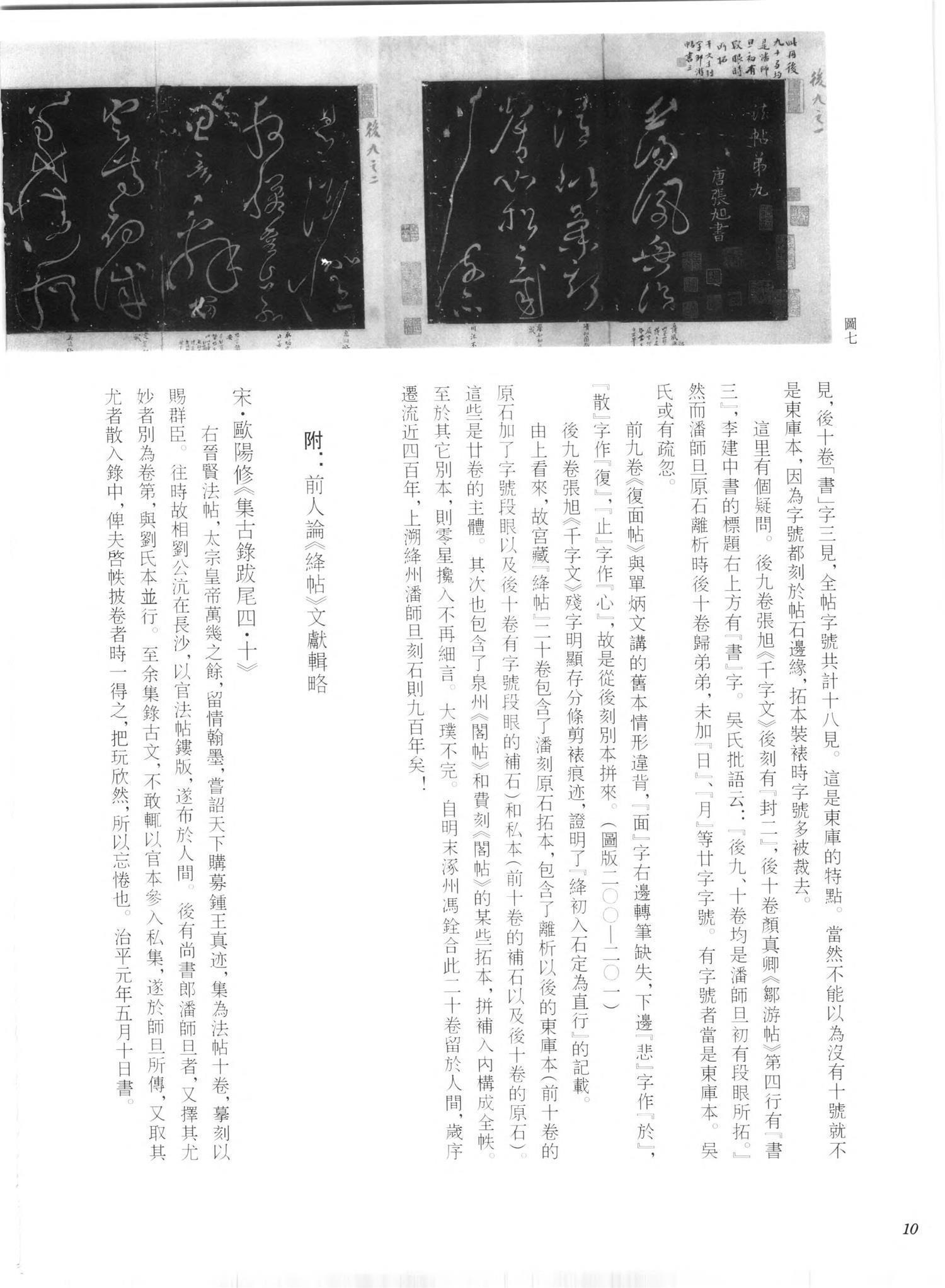 书法-中国法帖全集 (2)绛帖 (潘师旦摹刻)-上-p0015