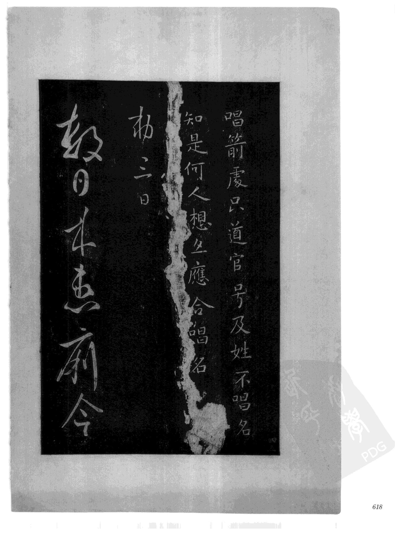 书法-中国法帖全集 (2)绛帖 (潘师旦摹刻)-下-p000- (618)