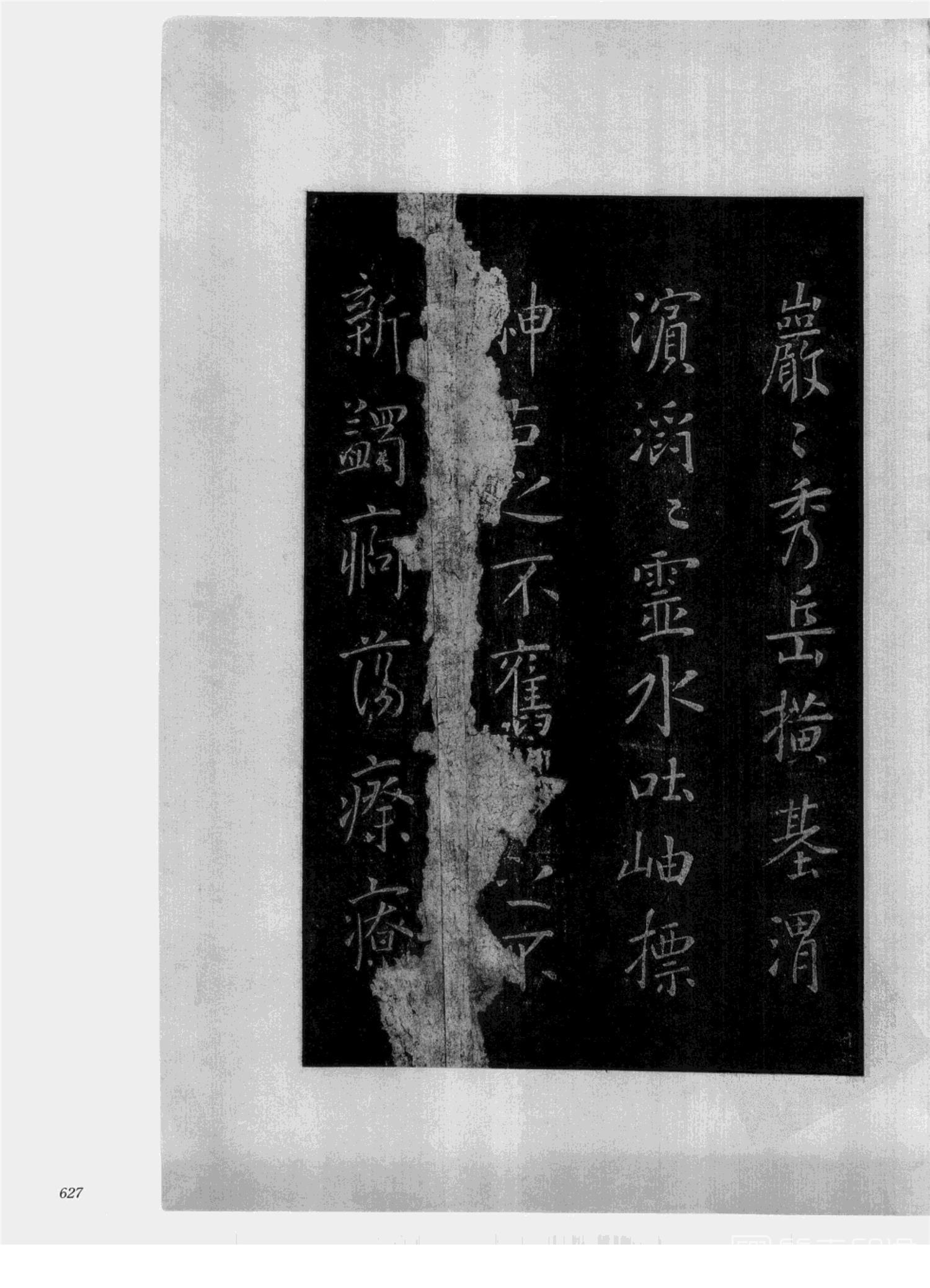书法-中国法帖全集 (2)绛帖 (潘师旦摹刻)-下-p000- (627)
