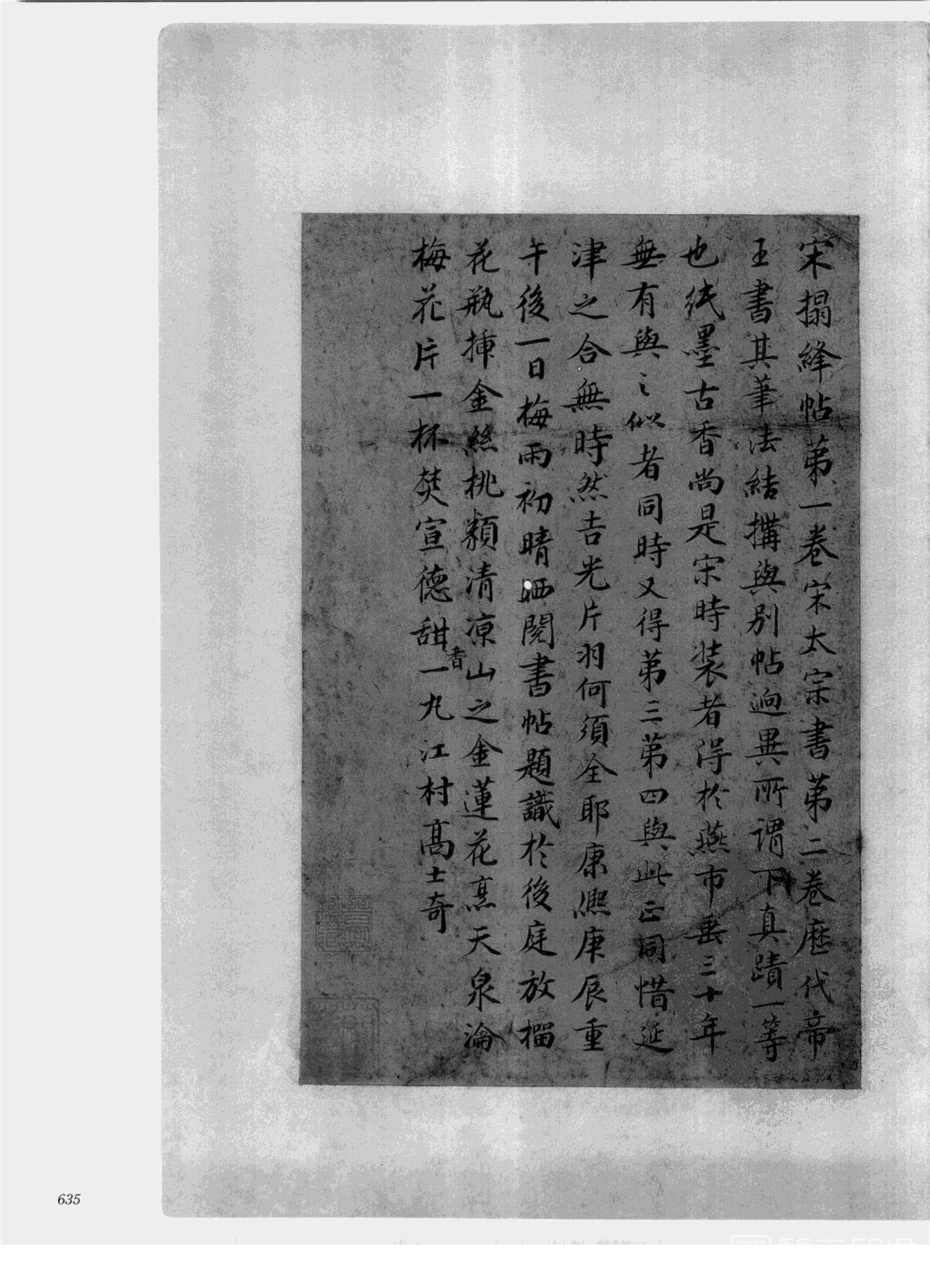 书法-中国法帖全集 (2)绛帖 (潘师旦摹刻)-下-p000- (635)