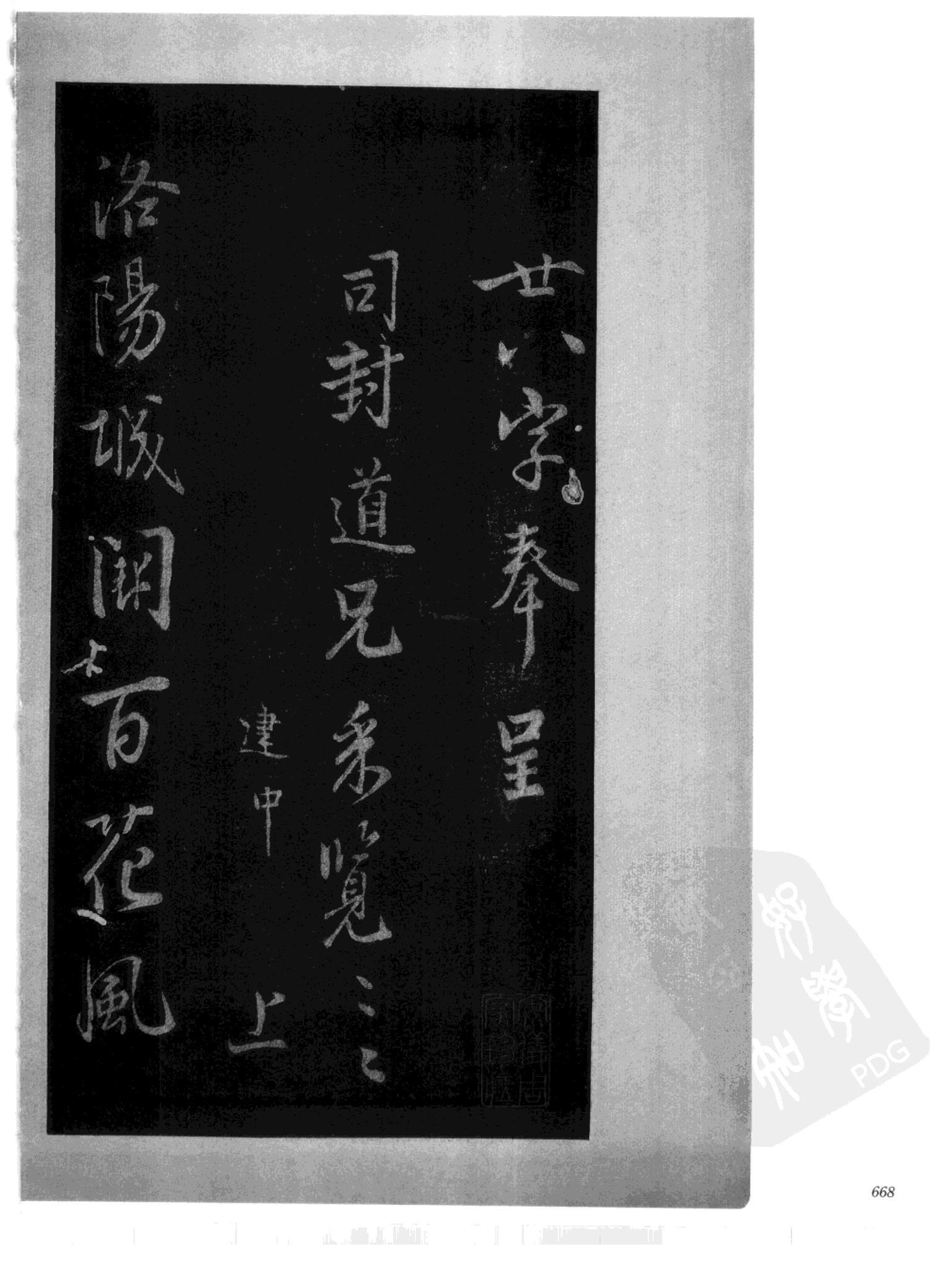 书法-中国法帖全集 (2)绛帖 (潘师旦摹刻)-下-p000- (668)