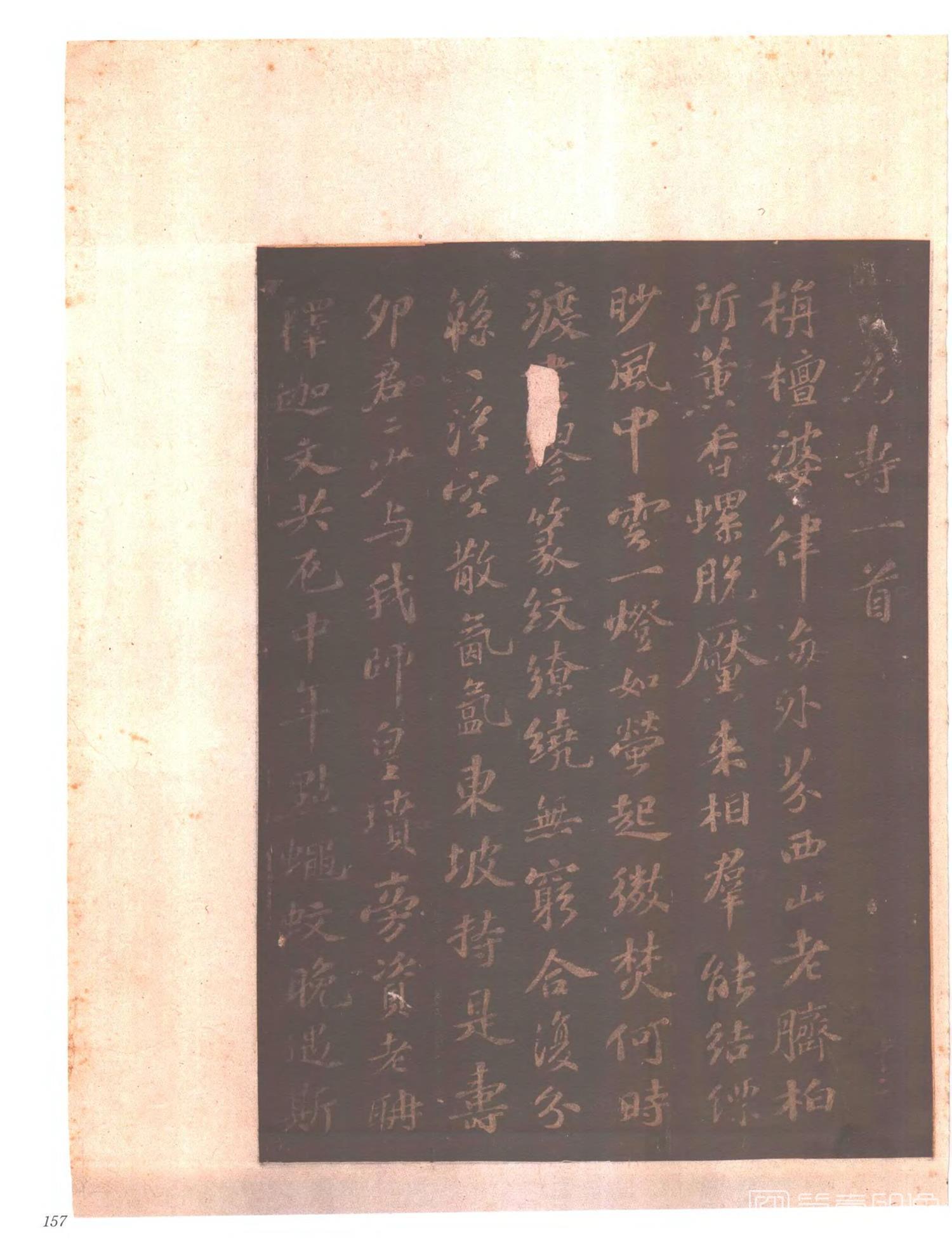 书法-中国法帖全集 (6)东坡苏公帖-p0172