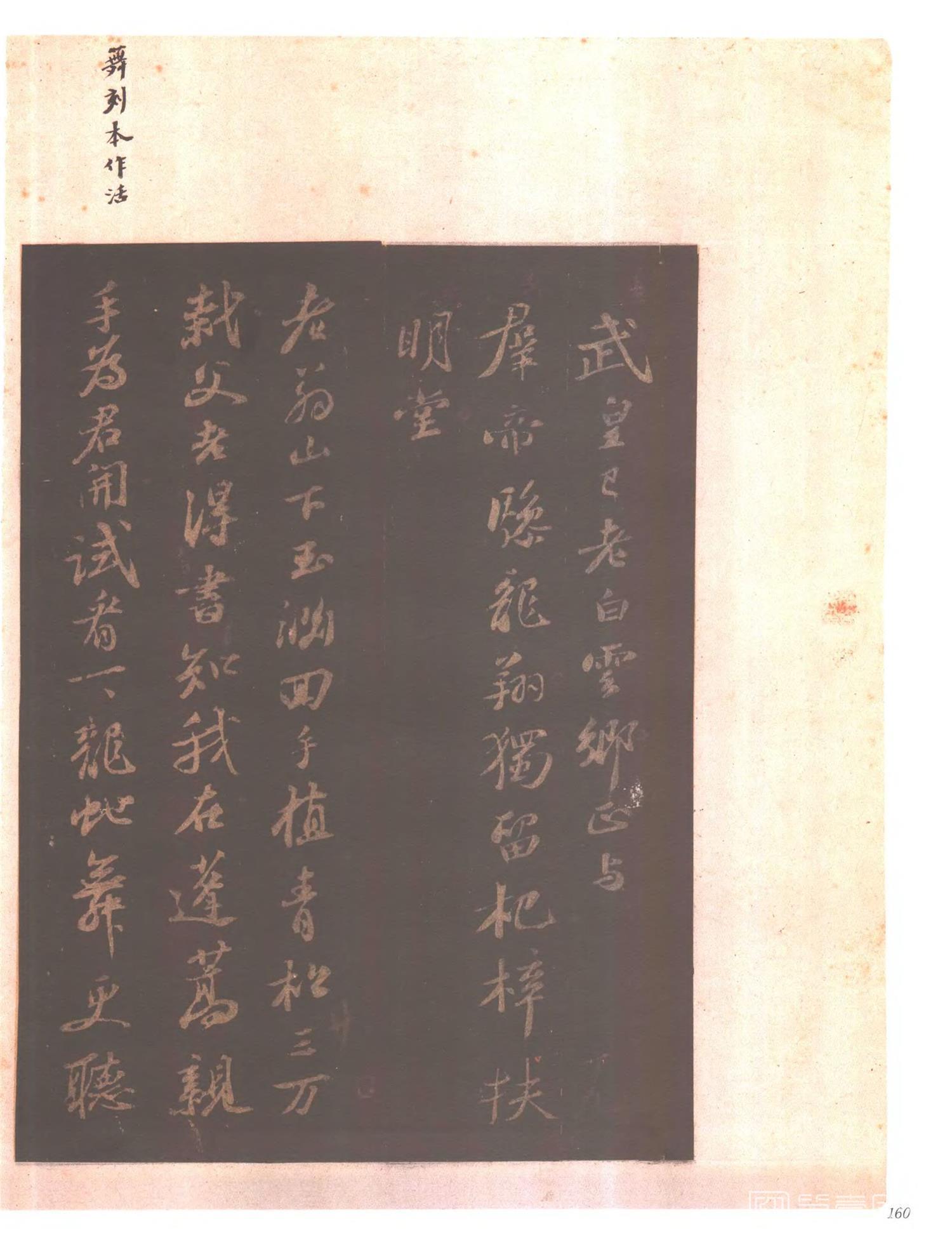 书法-中国法帖全集 (6)东坡苏公帖-p0175