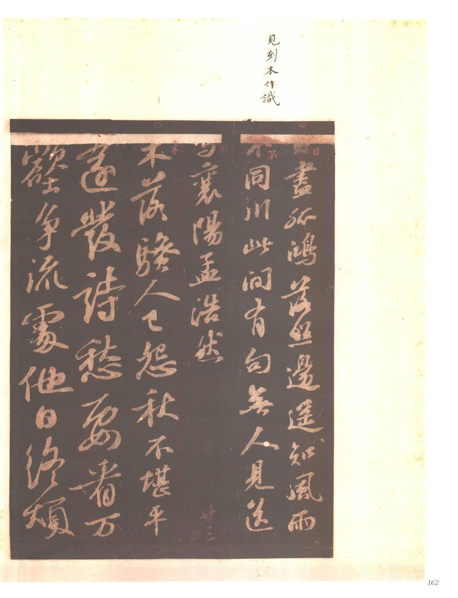 书法-中国法帖全集 (6)东坡苏公帖-p0177