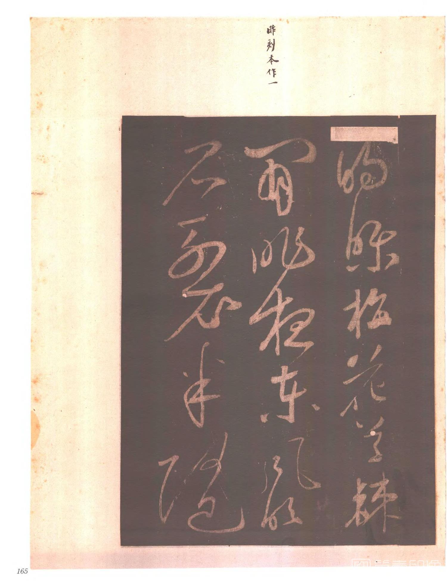 书法-中国法帖全集 (6)东坡苏公帖-p0180