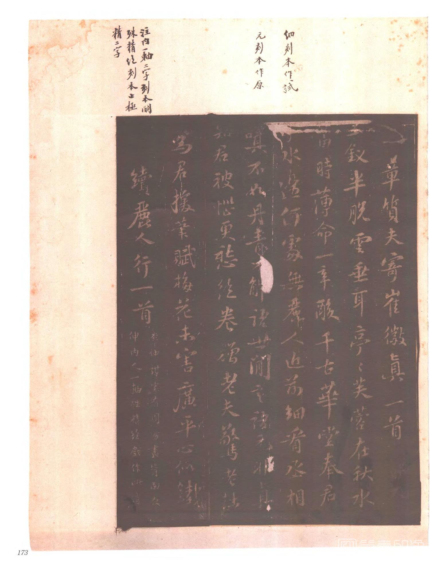 书法-中国法帖全集 (6)东坡苏公帖-p0188