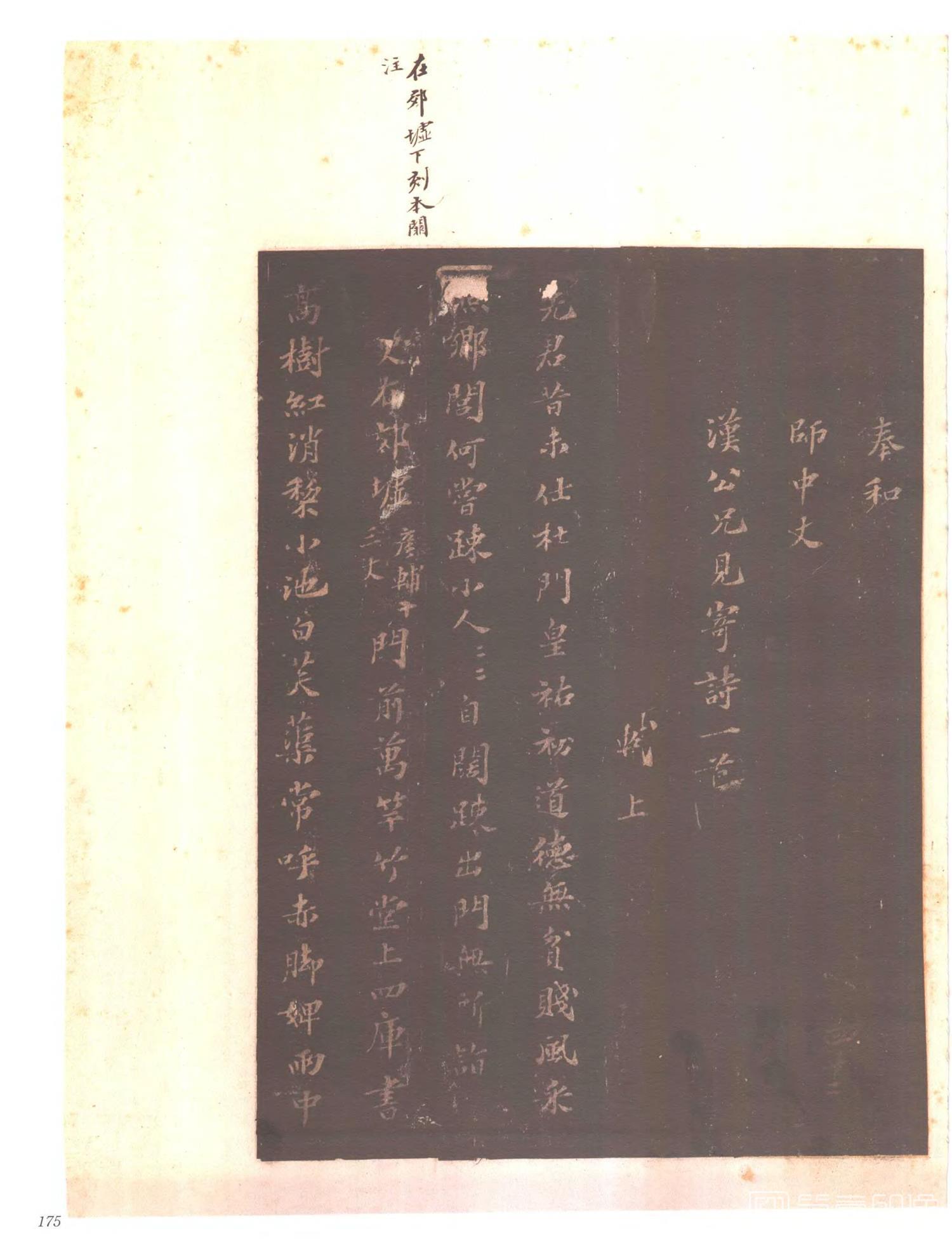 书法-中国法帖全集 (6)东坡苏公帖-p0190