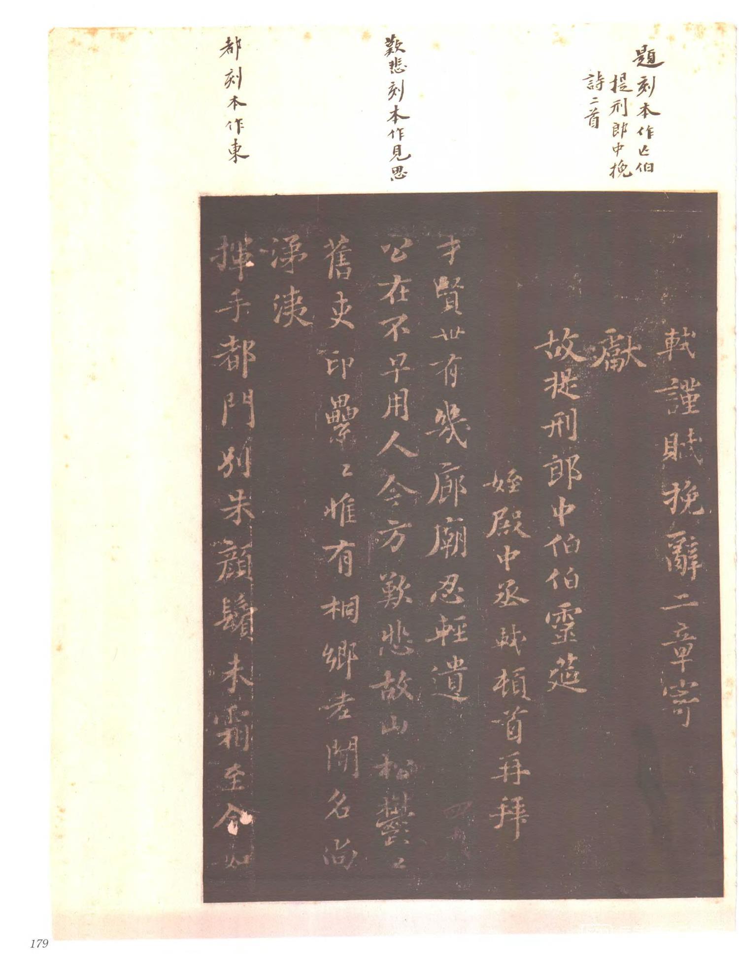 书法-中国法帖全集 (6)东坡苏公帖-p0194