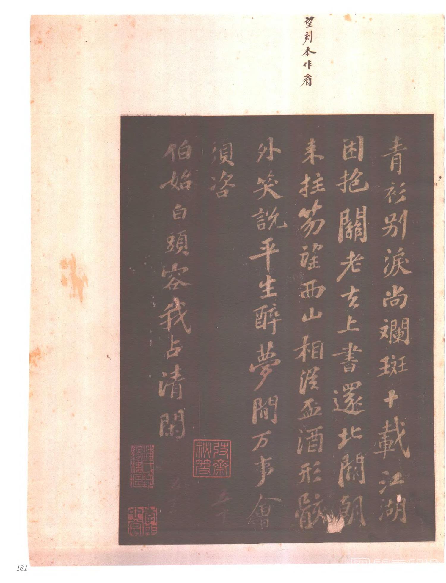 书法-中国法帖全集 (6)东坡苏公帖-p0196